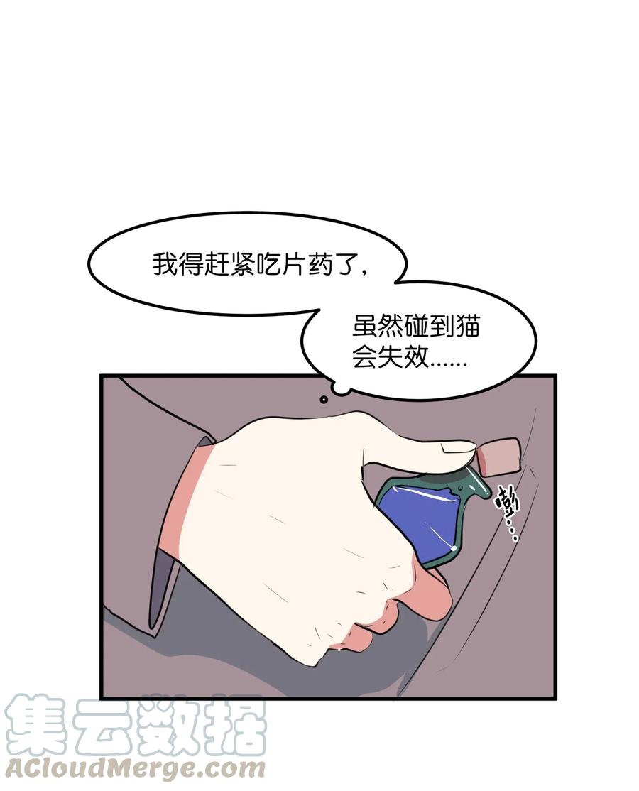 《某天成为魔王》65 不明药物 第43页