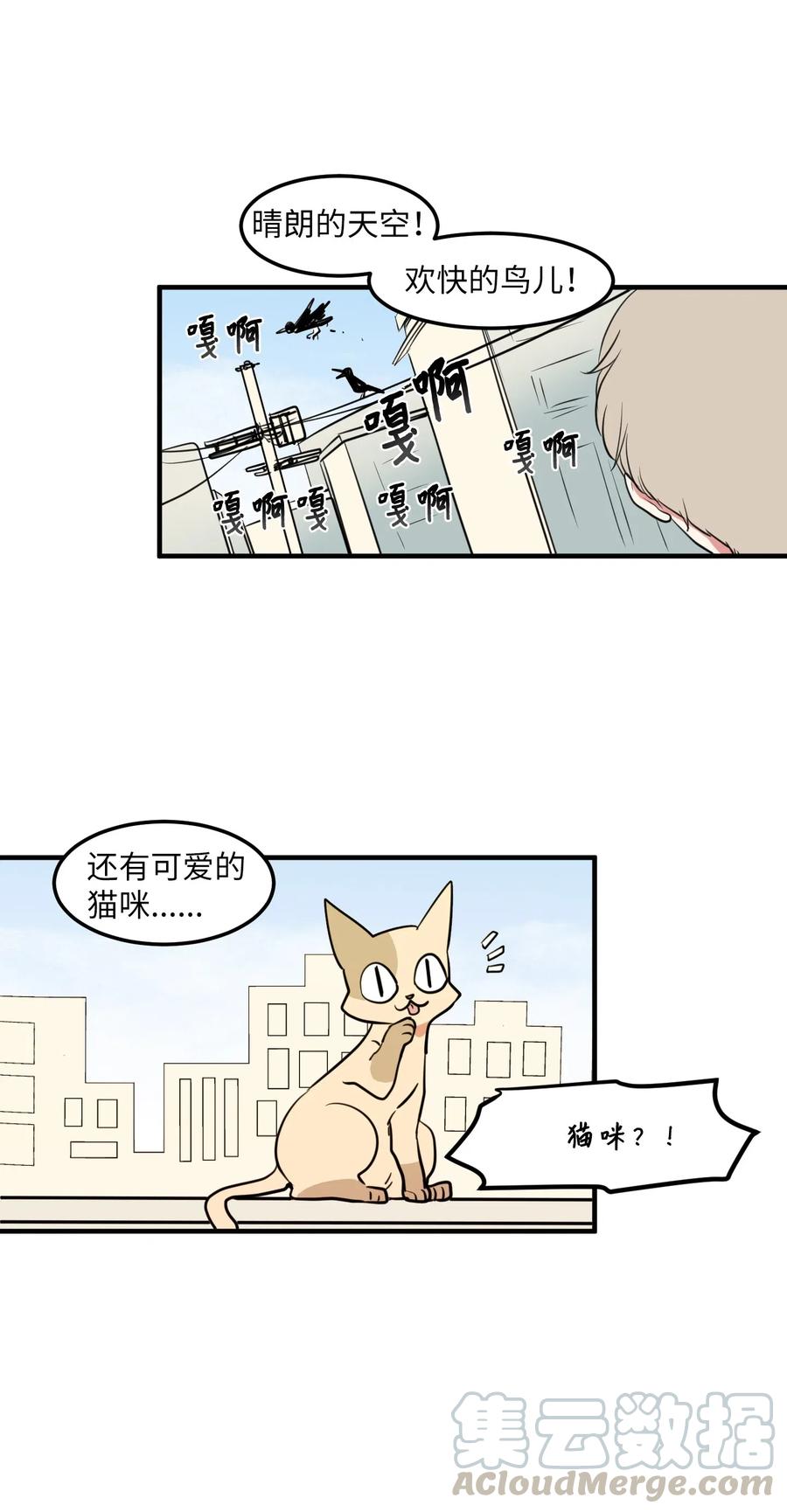 《某天成为魔王》65 不明药物 第4页
