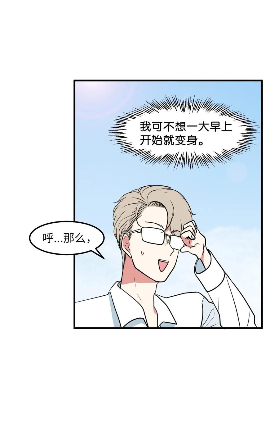 《某天成为魔王》65 不明药物 第6页