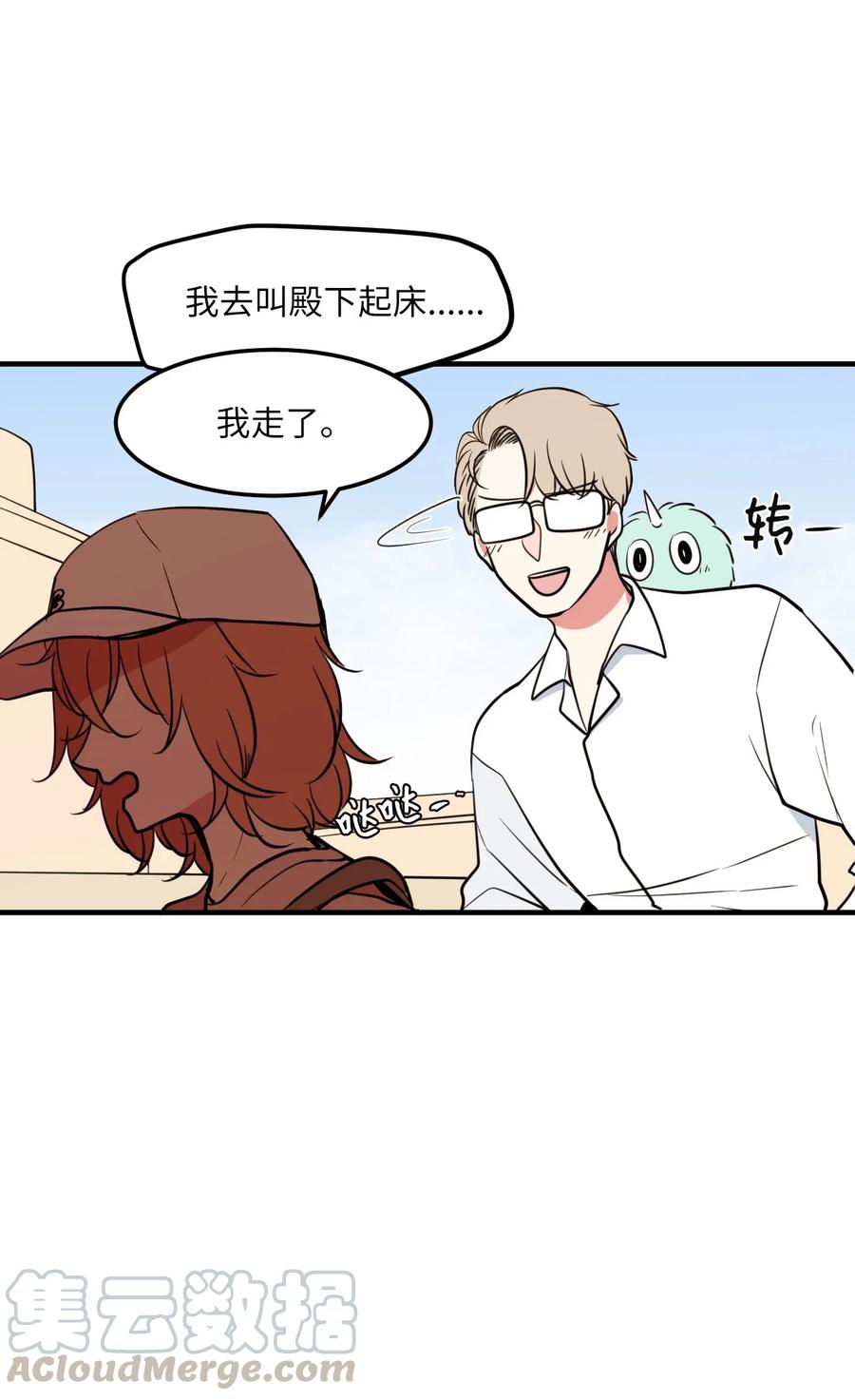 《某天成为魔王》65 不明药物 第7页