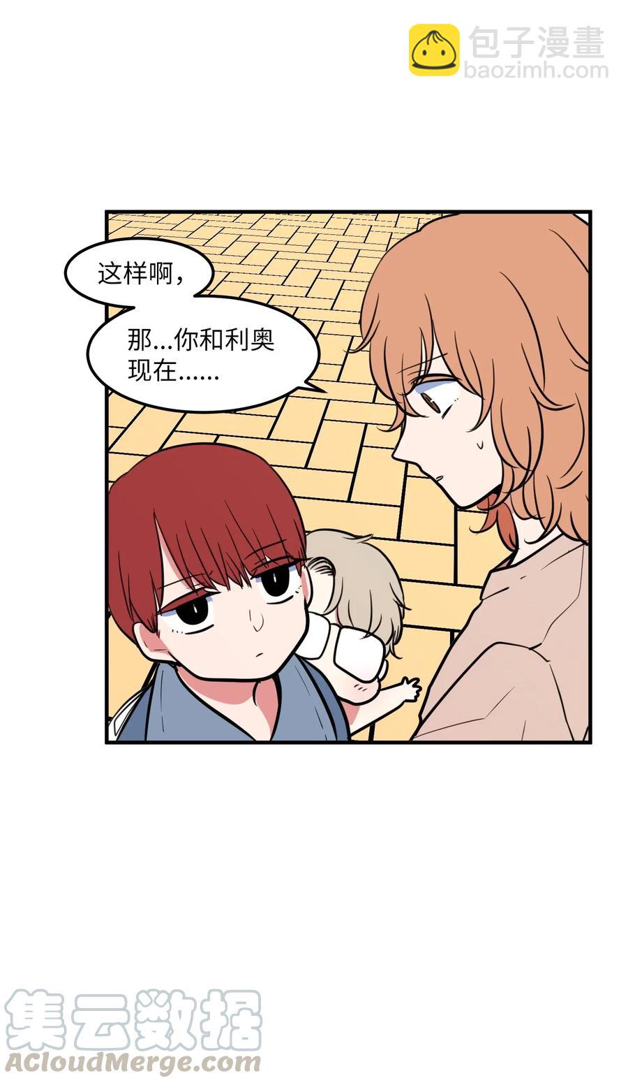 《某天成为魔王》66 屋塔房幼儿园 第10页