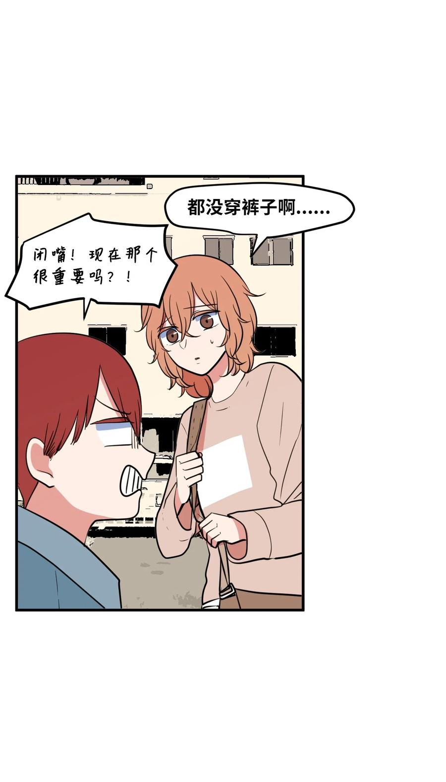 《某天成为魔王》66 屋塔房幼儿园 第11页