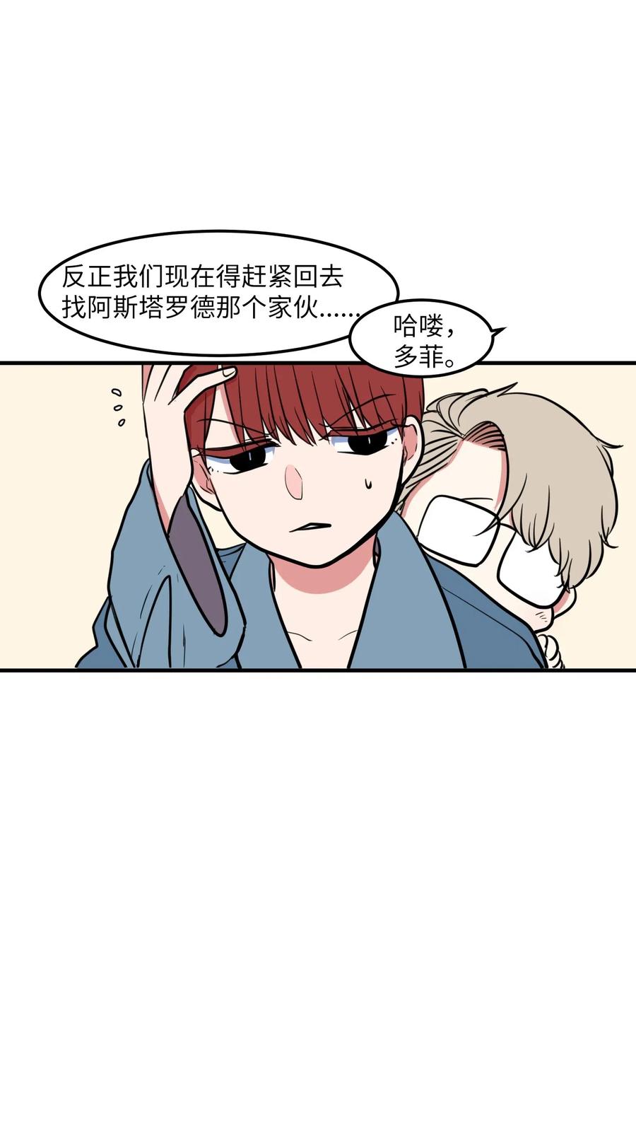《某天成为魔王》66 屋塔房幼儿园 第12页