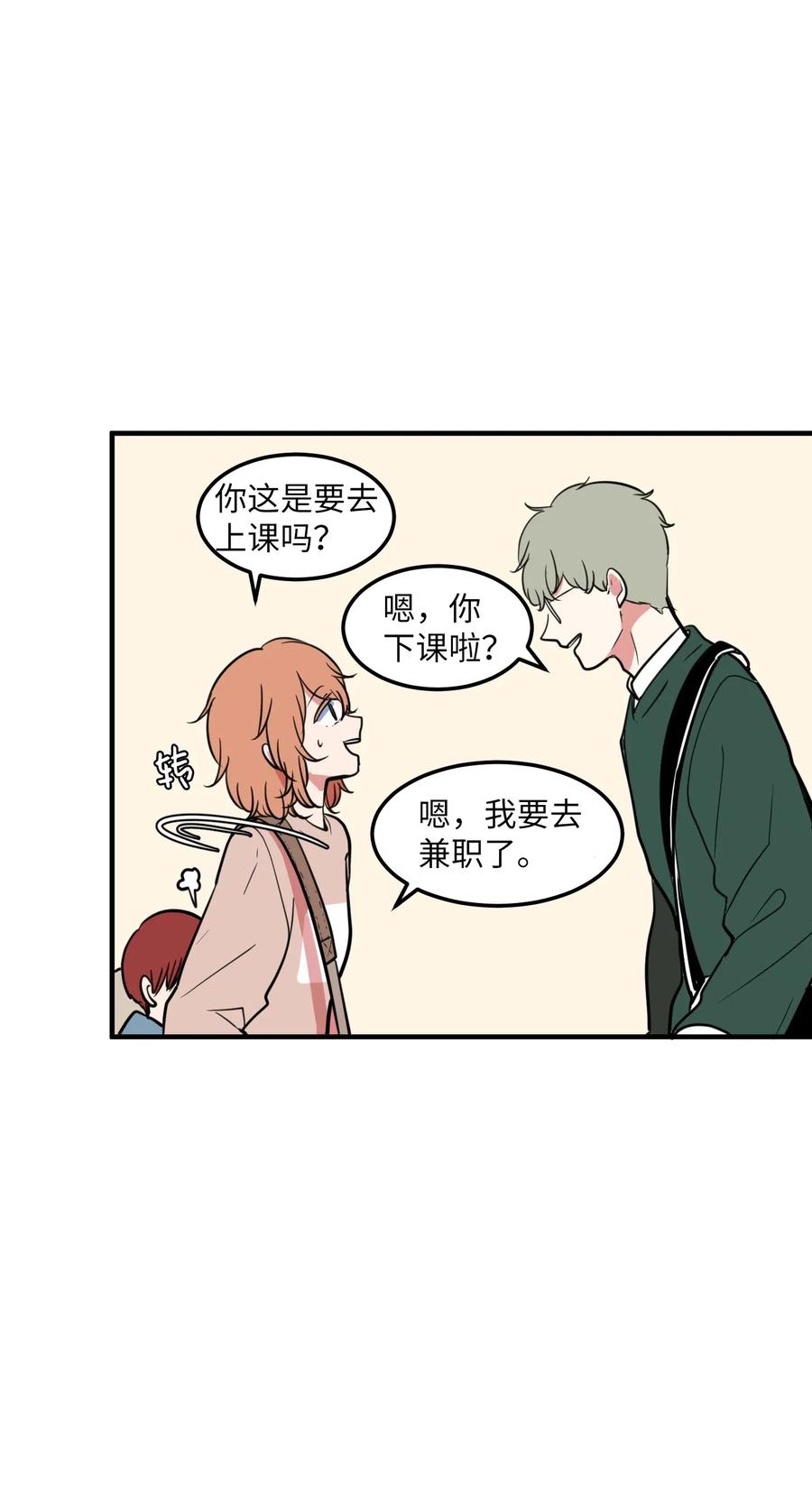 《某天成为魔王》66 屋塔房幼儿园 第14页