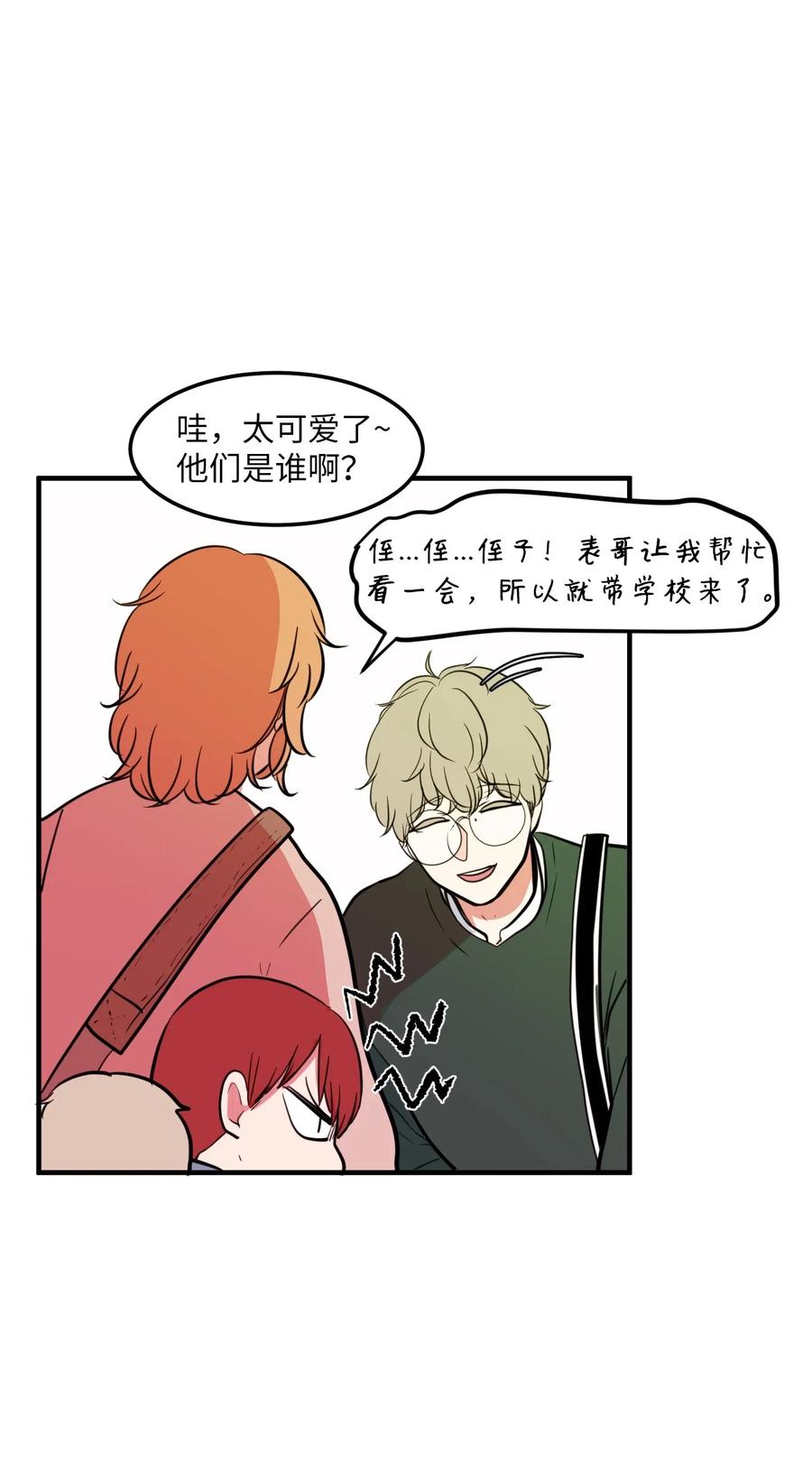 《某天成为魔王》66 屋塔房幼儿园 第17页