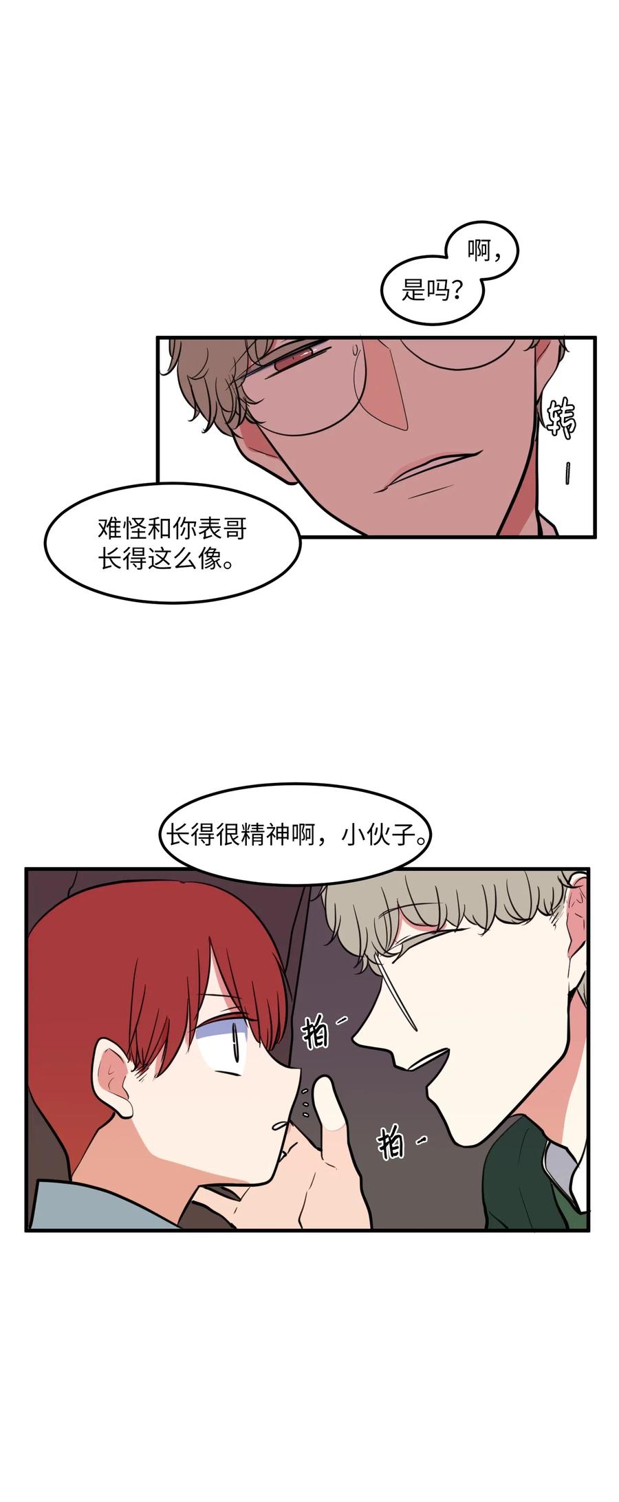 《某天成为魔王》66 屋塔房幼儿园 第18页