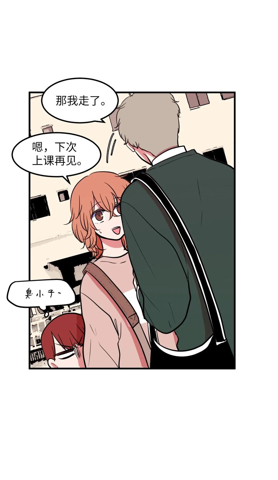 《某天成为魔王》66 屋塔房幼儿园 第20页