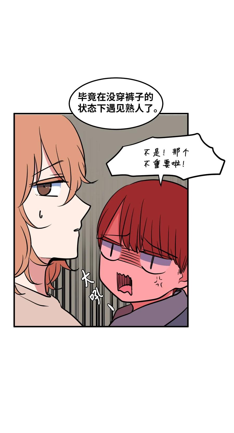 《某天成为魔王》66 屋塔房幼儿园 第26页