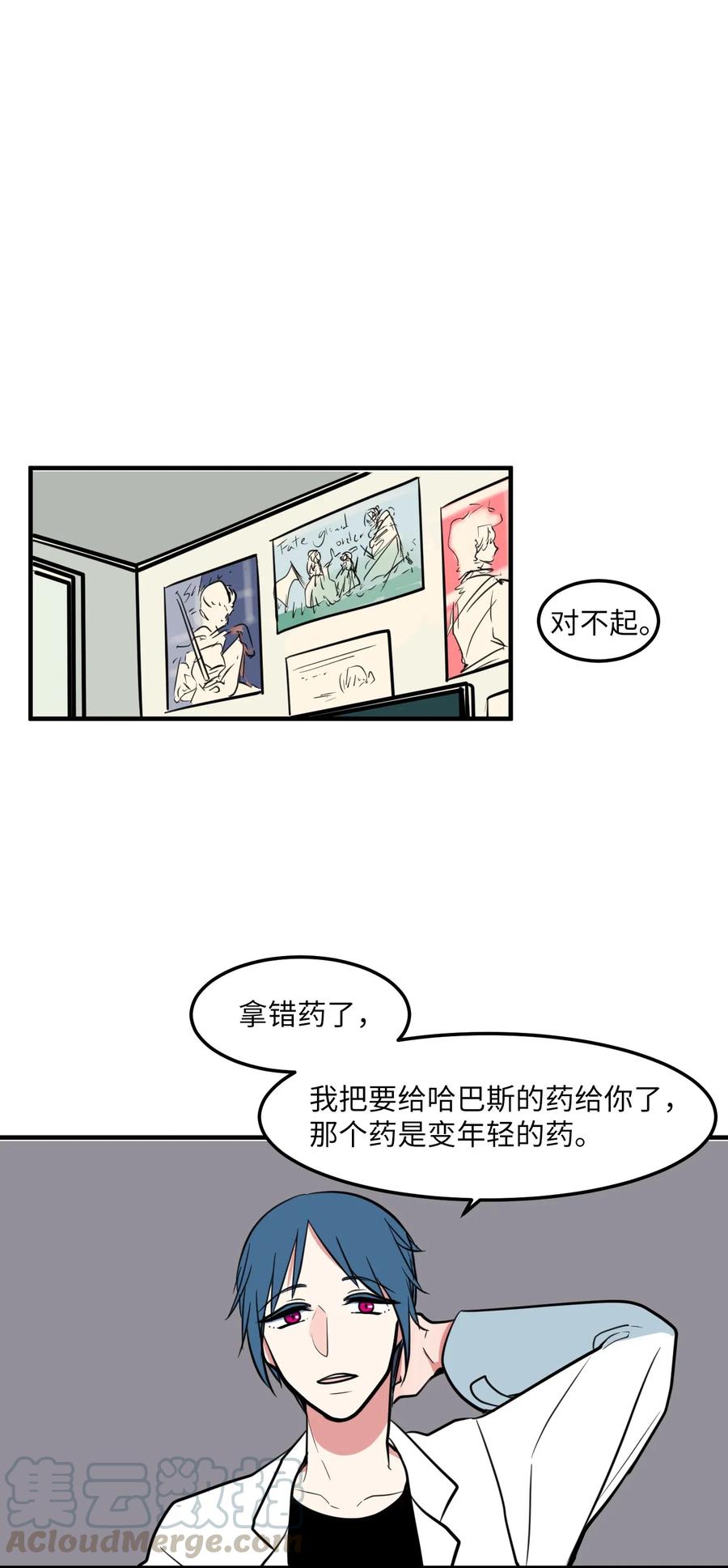 《某天成为魔王》66 屋塔房幼儿园 第28页