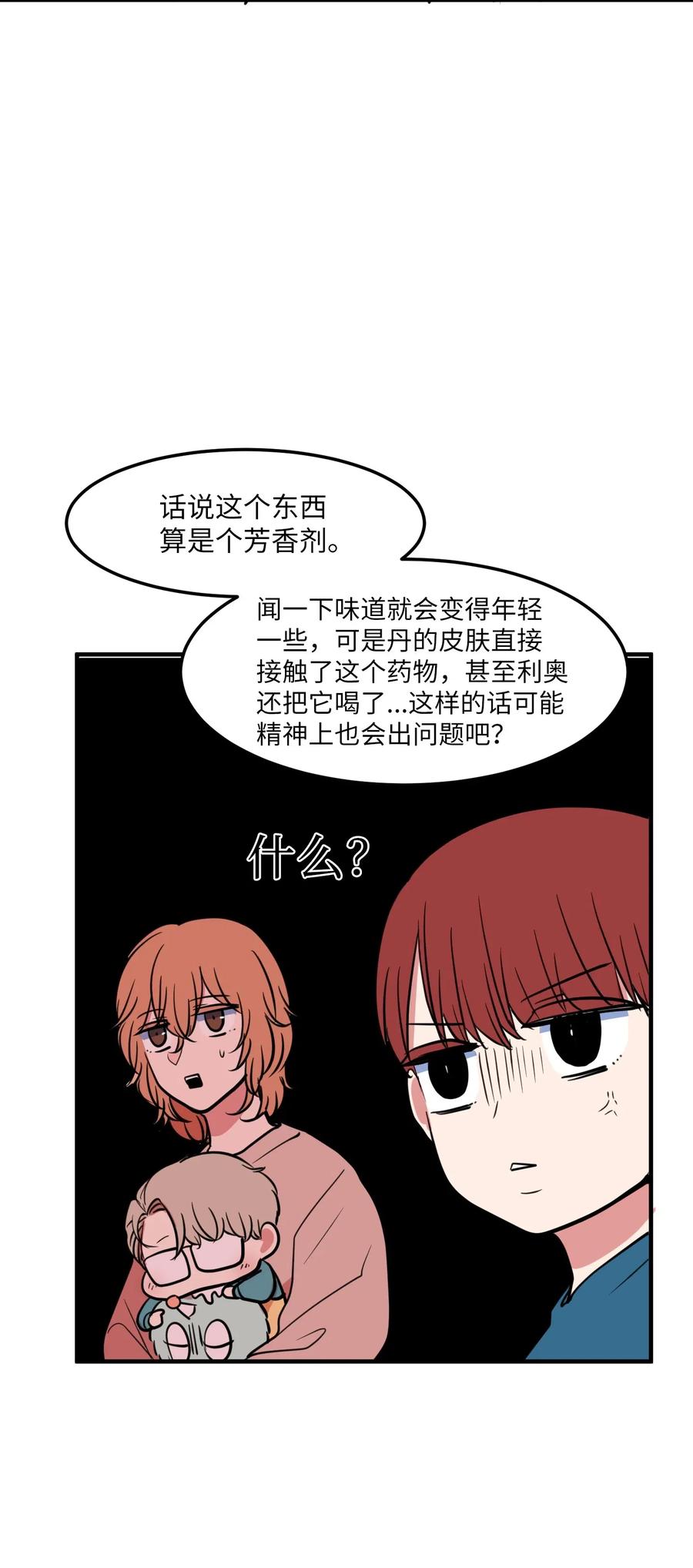 《某天成为魔王》66 屋塔房幼儿园 第29页