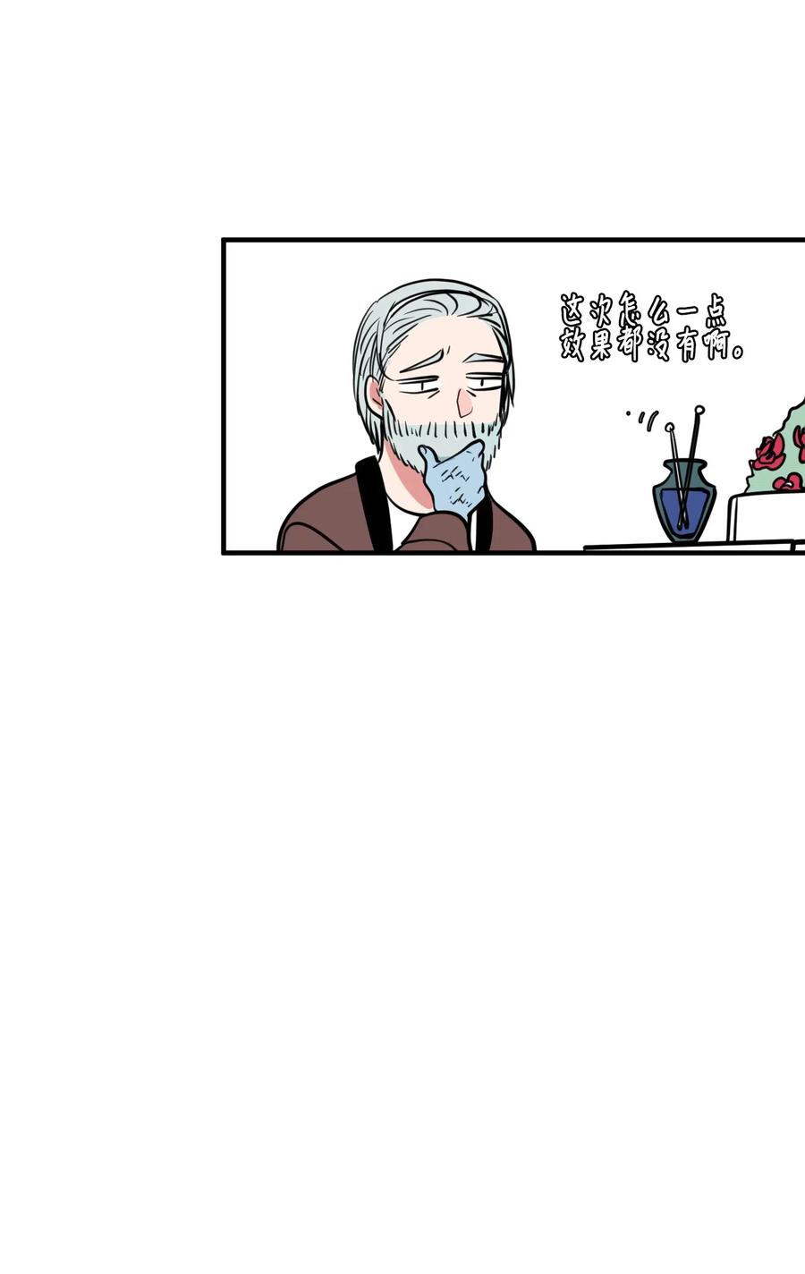 《某天成为魔王》66 屋塔房幼儿园 第30页