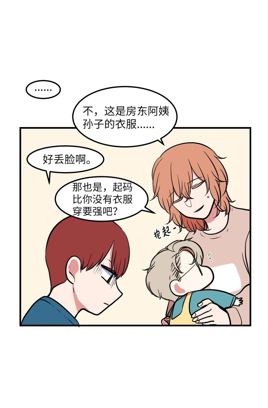 《某天成为魔王》66 屋塔房幼儿园 第33页
