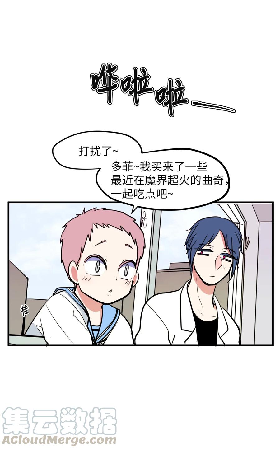 《某天成为魔王》66 屋塔房幼儿园 第34页