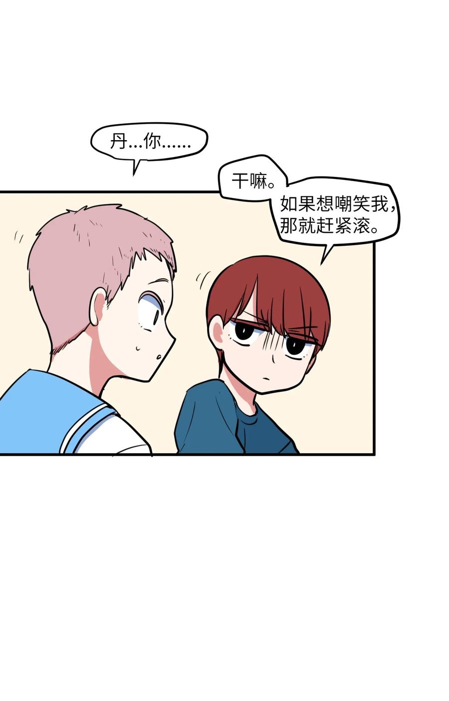 《某天成为魔王》66 屋塔房幼儿园 第38页