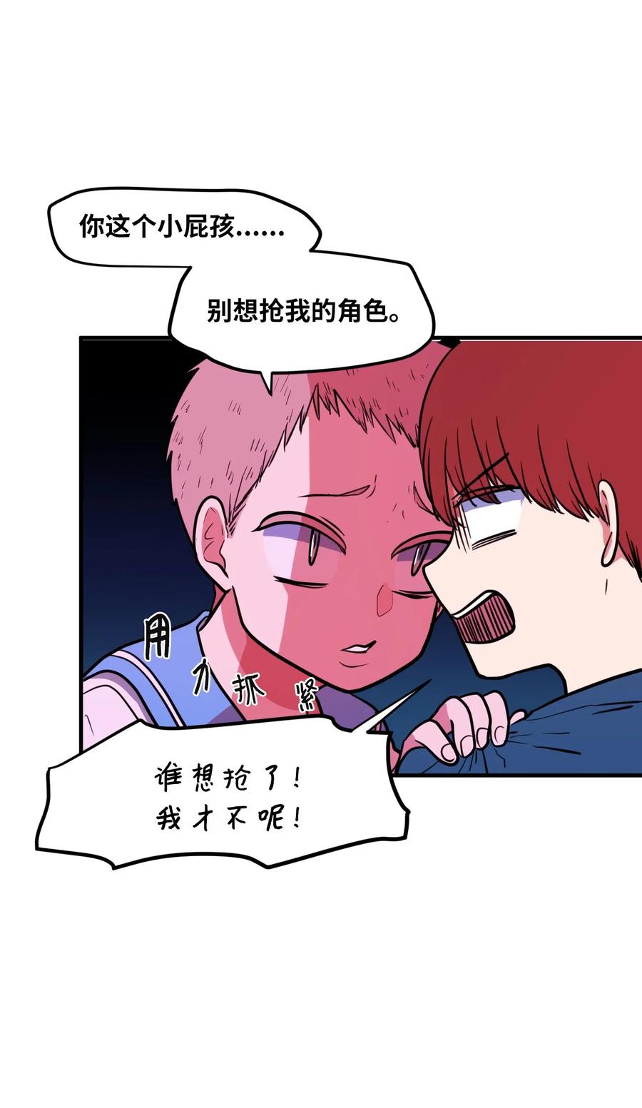 《某天成为魔王》66 屋塔房幼儿园 第39页