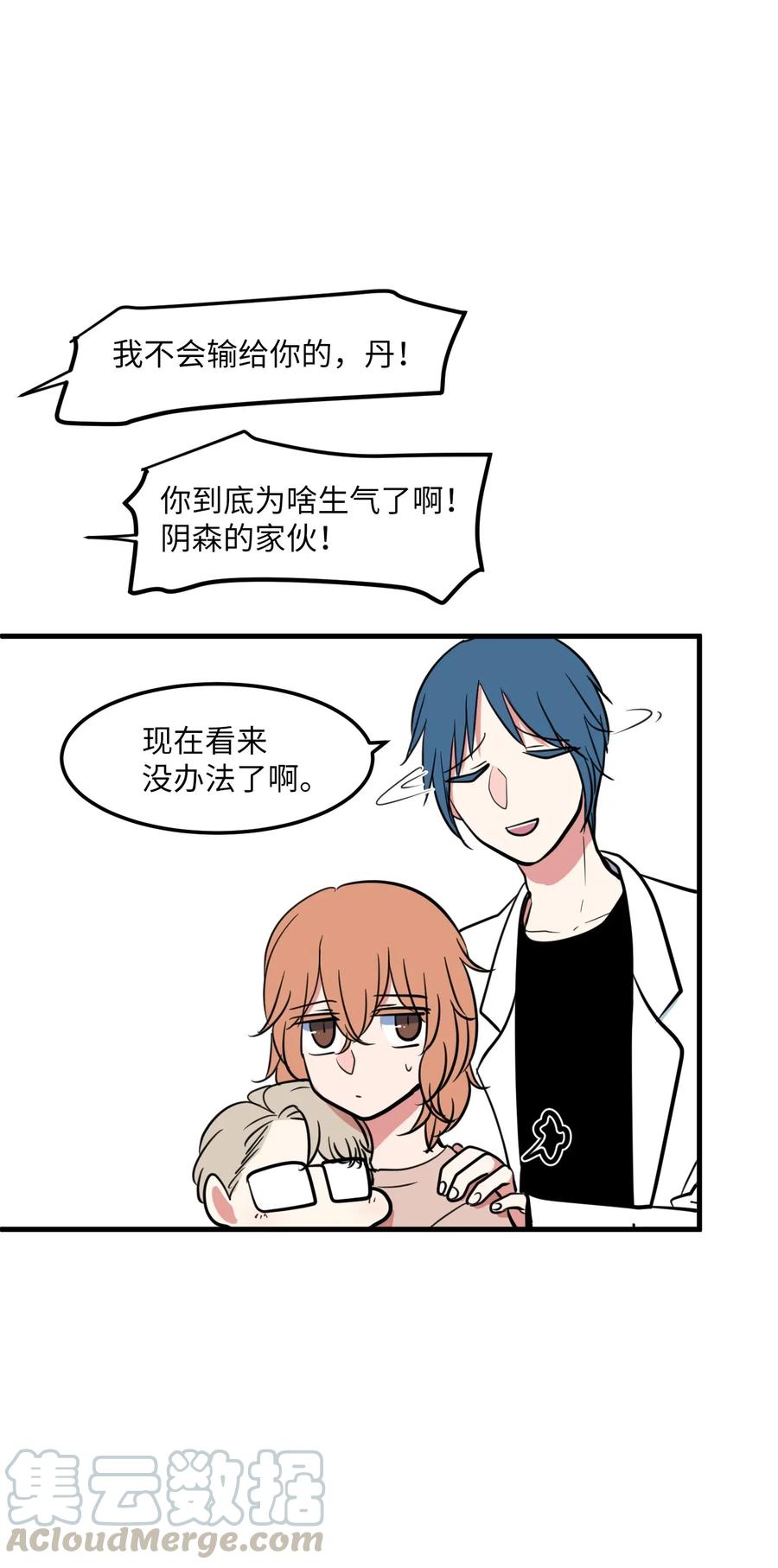 《某天成为魔王》66 屋塔房幼儿园 第40页