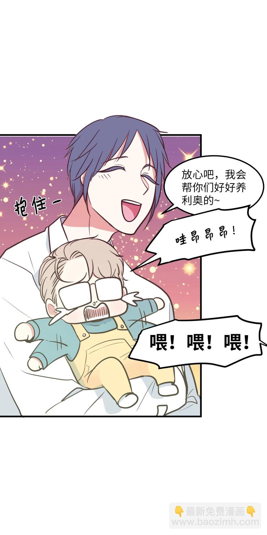 《某天成为魔王》66 屋塔房幼儿园 第41页