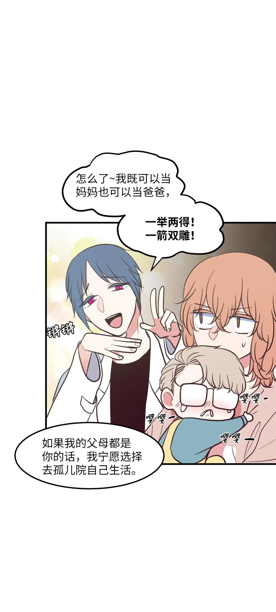 《某天成为魔王》66 屋塔房幼儿园 第42页