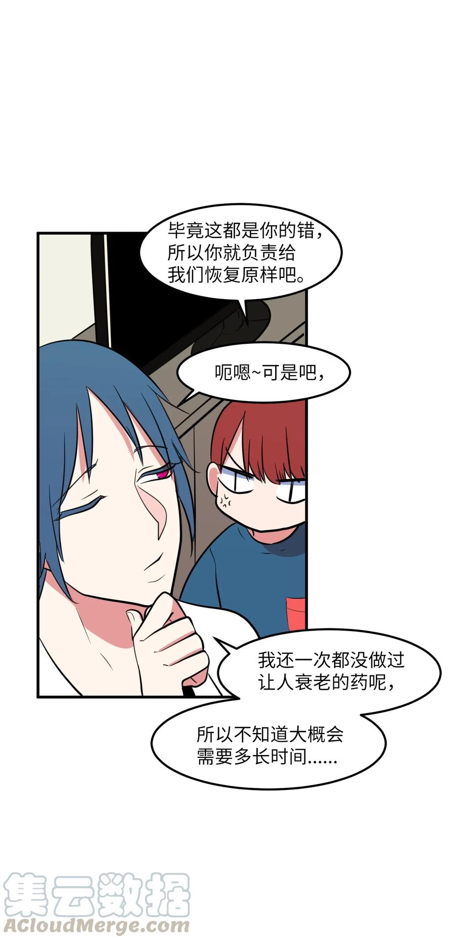 《某天成为魔王》66 屋塔房幼儿园 第43页