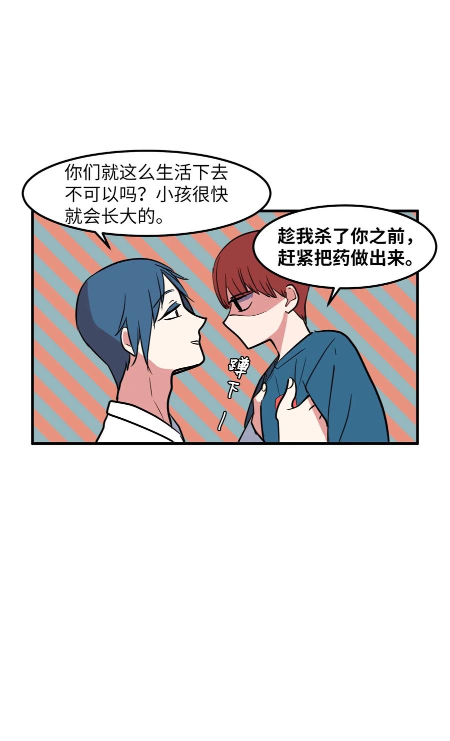 《某天成为魔王》66 屋塔房幼儿园 第44页
