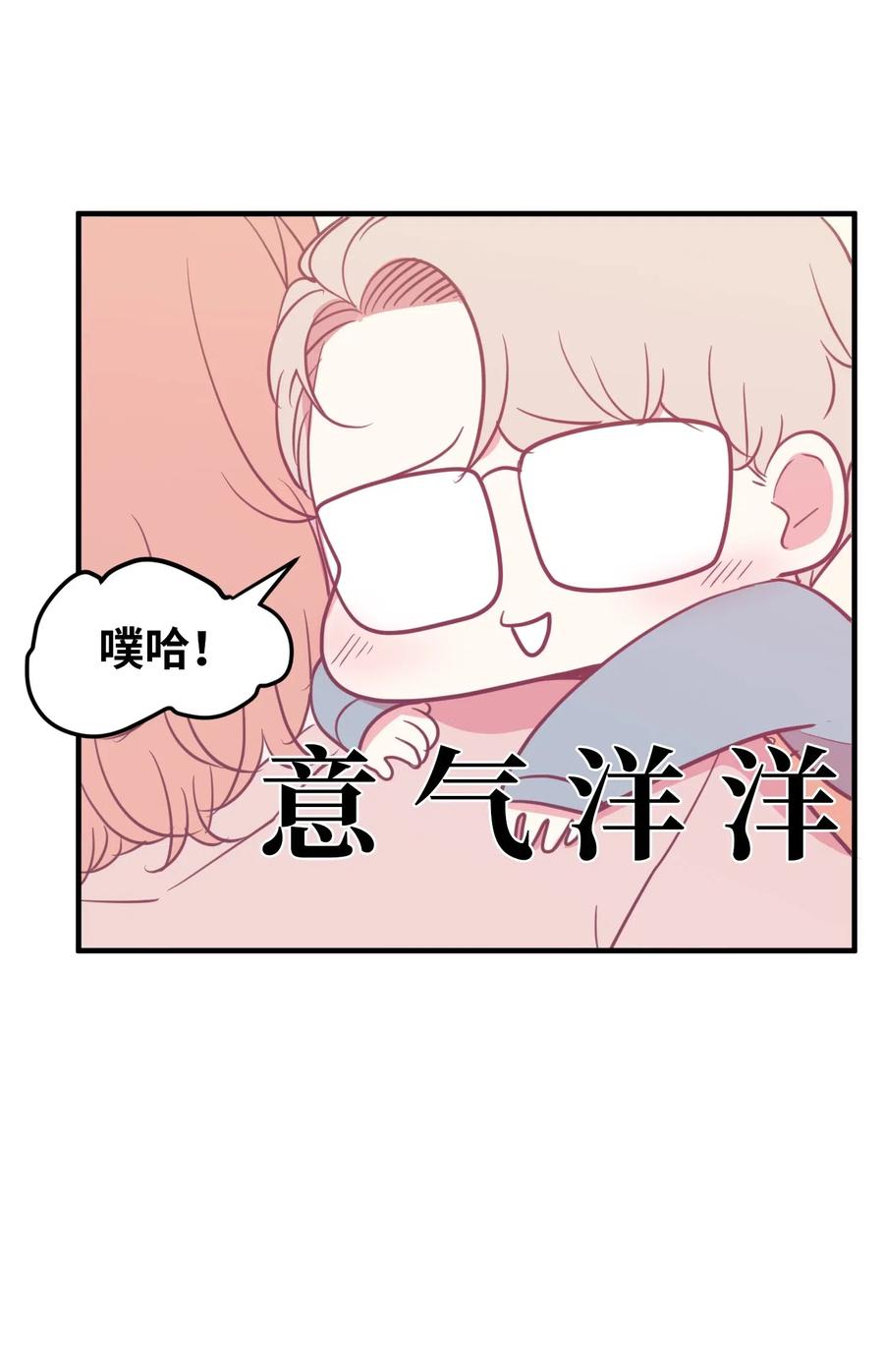 《某天成为魔王》66 屋塔房幼儿园 第48页