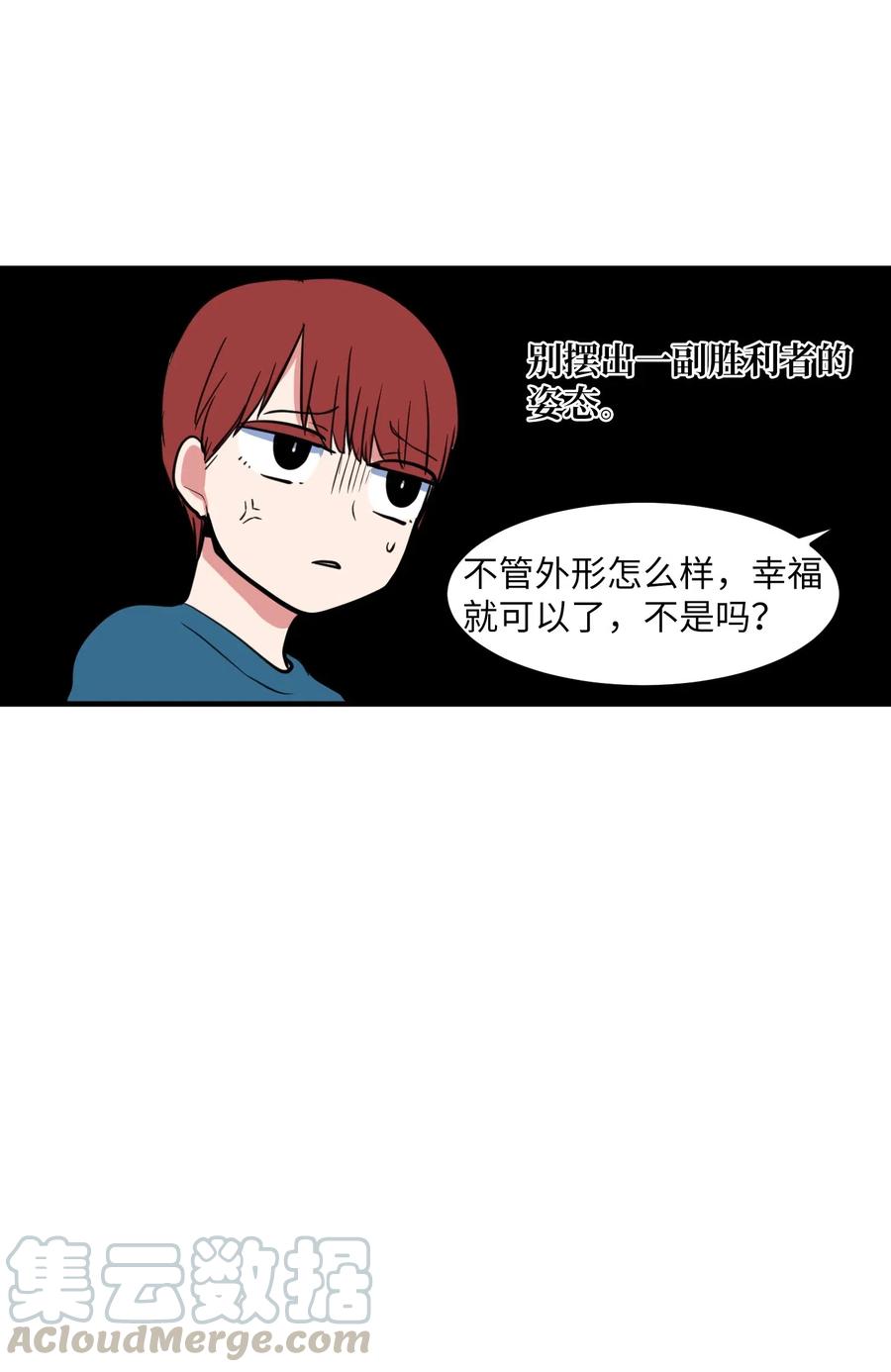 《某天成为魔王》66 屋塔房幼儿园 第49页
