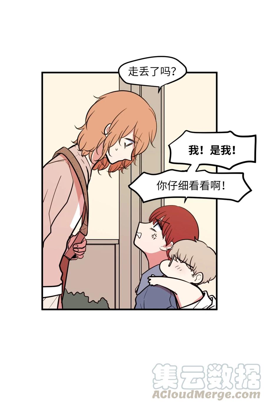 《某天成为魔王》66 屋塔房幼儿园 第4页