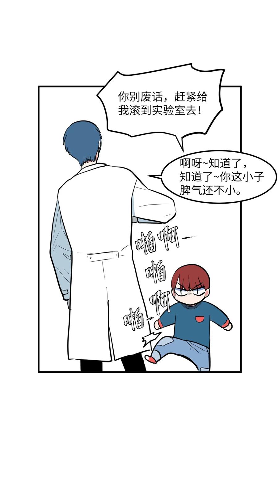 《某天成为魔王》66 屋塔房幼儿园 第50页