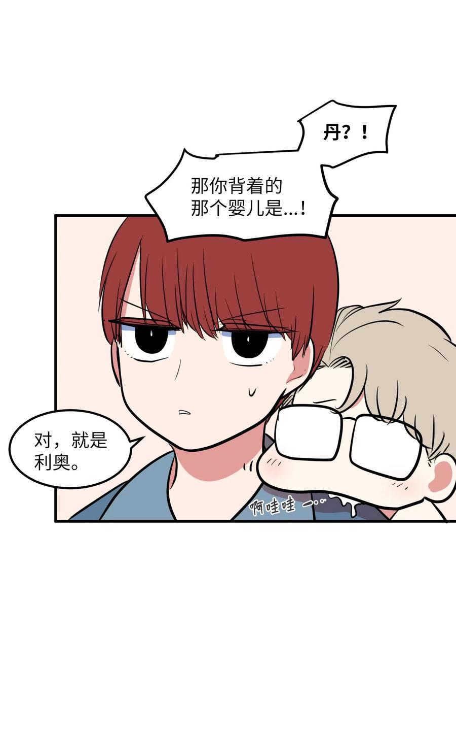 《某天成为魔王》66 屋塔房幼儿园 第6页