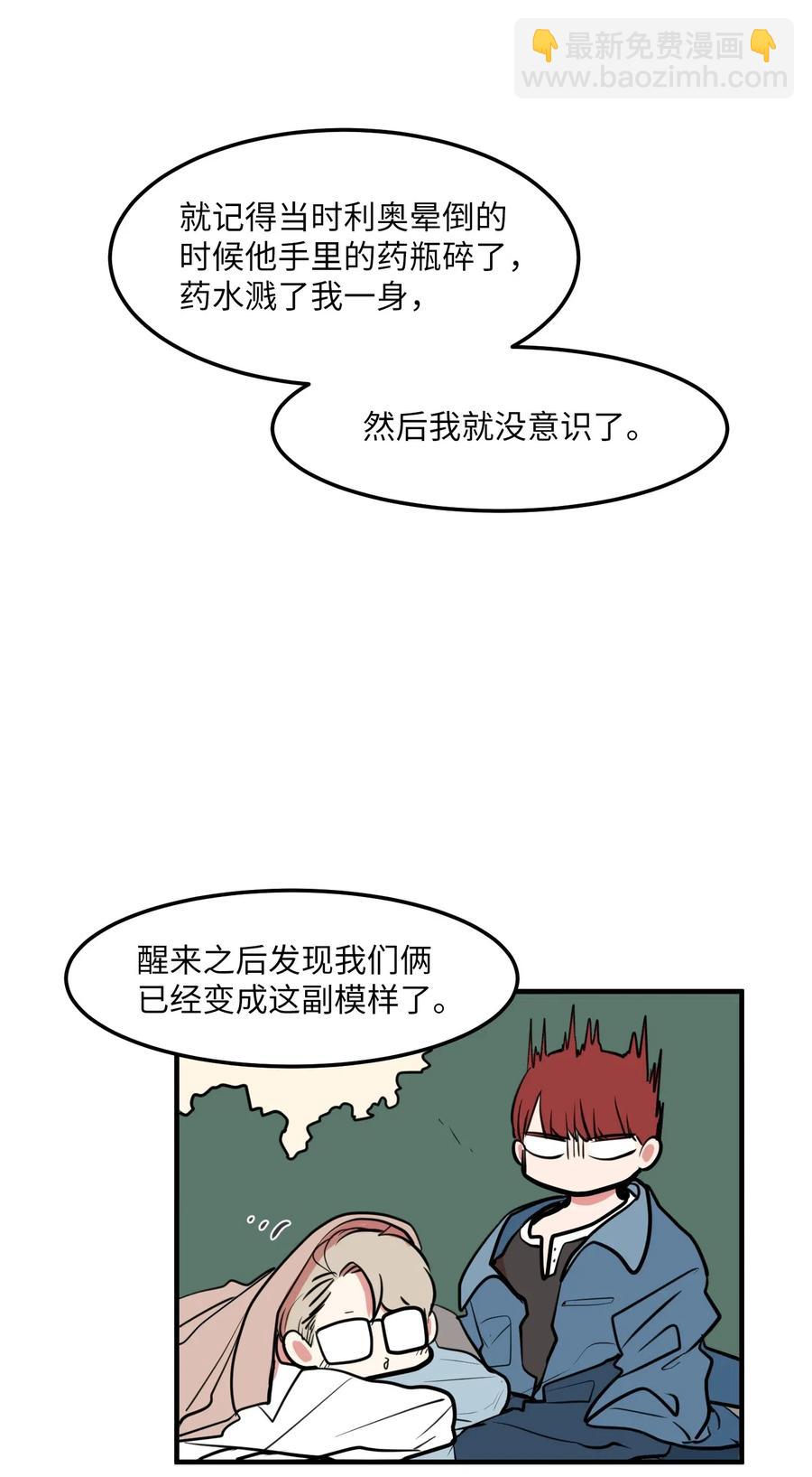 《某天成为魔王》66 屋塔房幼儿园 第8页