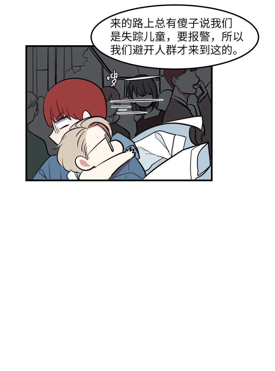 《某天成为魔王》66 屋塔房幼儿园 第9页