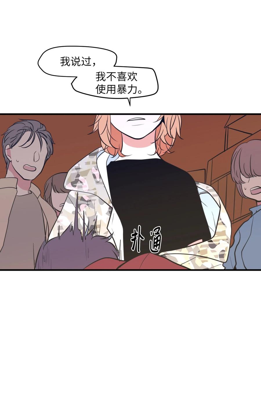 《某天成为魔王》72 寻勇士头发记4 第12页