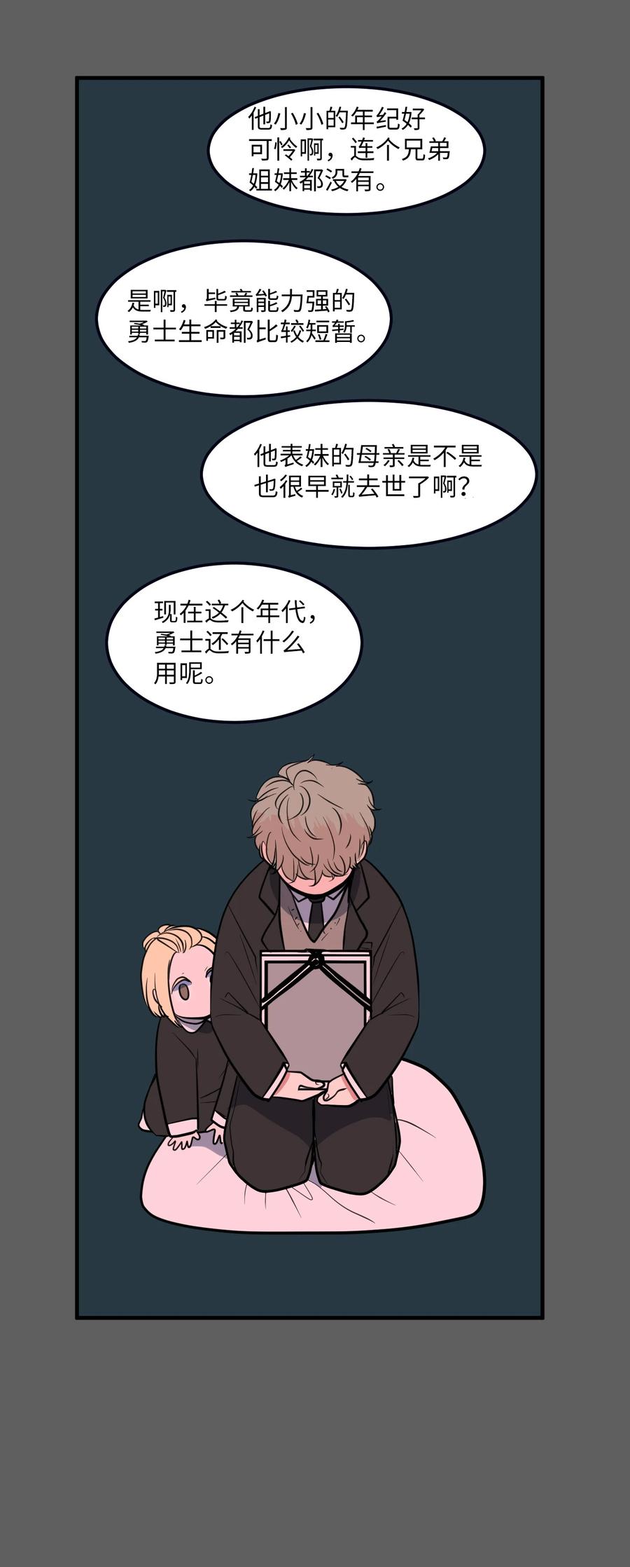 《某天成为魔王》72 寻勇士头发记4 第23页