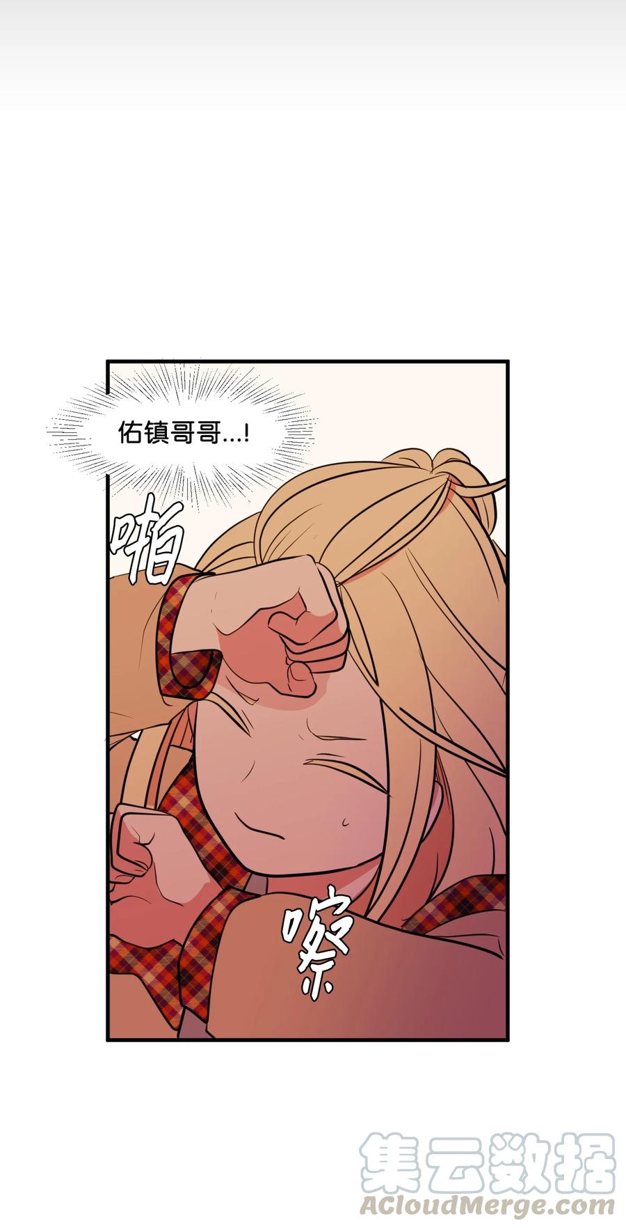 《某天成为魔王》72 寻勇士头发记4 第28页