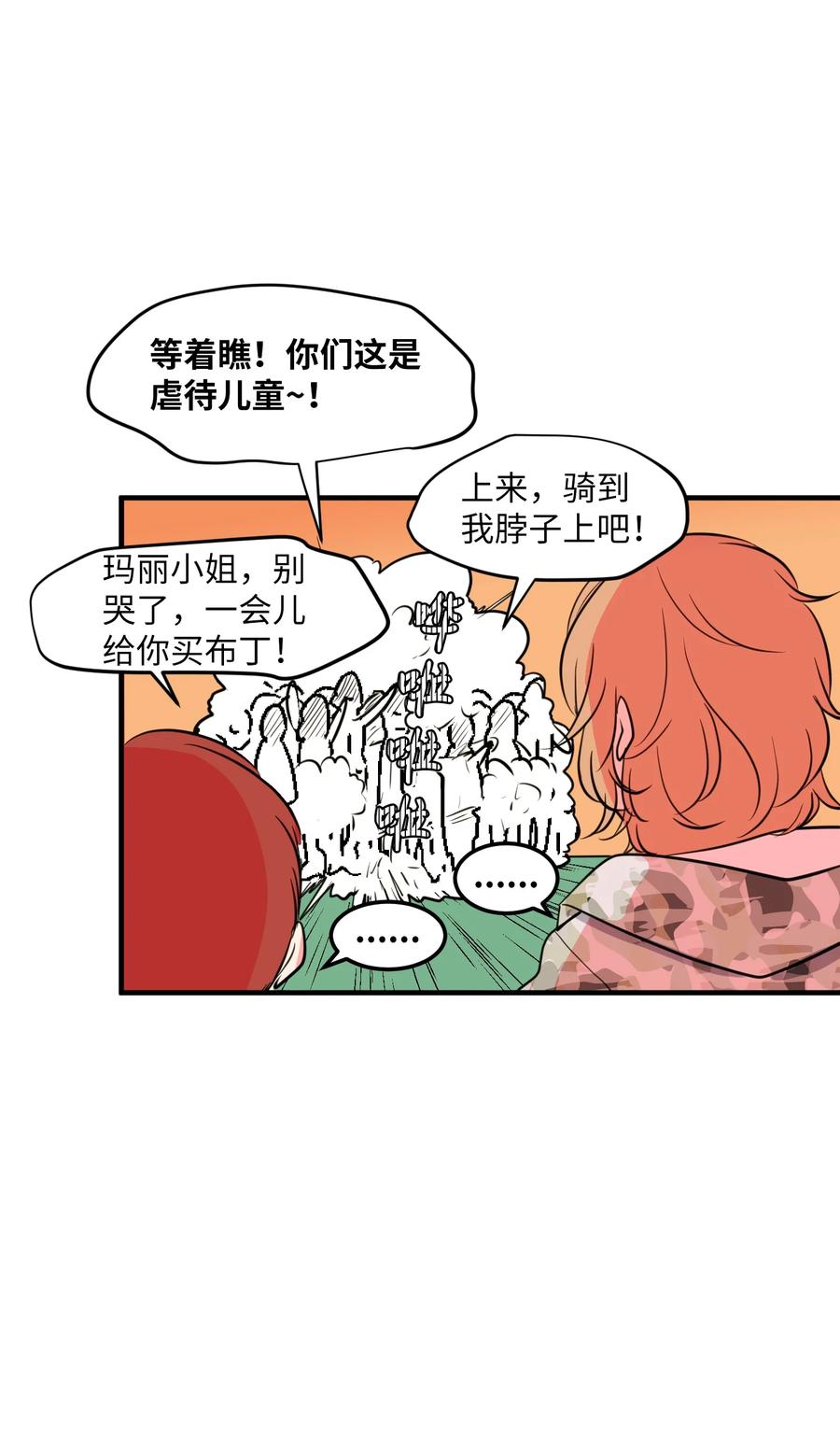 《某天成为魔王》72 寻勇士头发记4 第41页