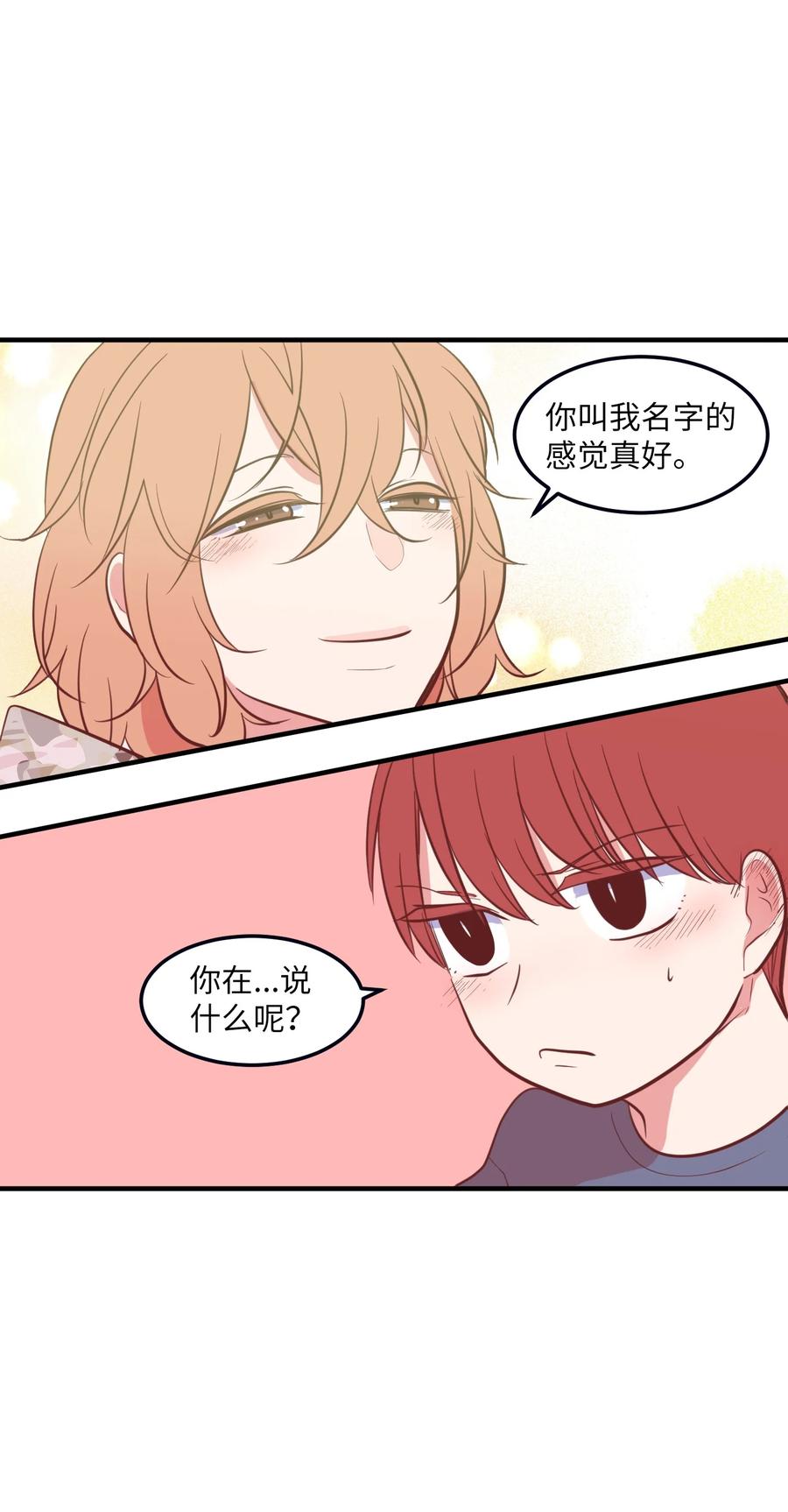 《某天成为魔王》72 寻勇士头发记4 第50页