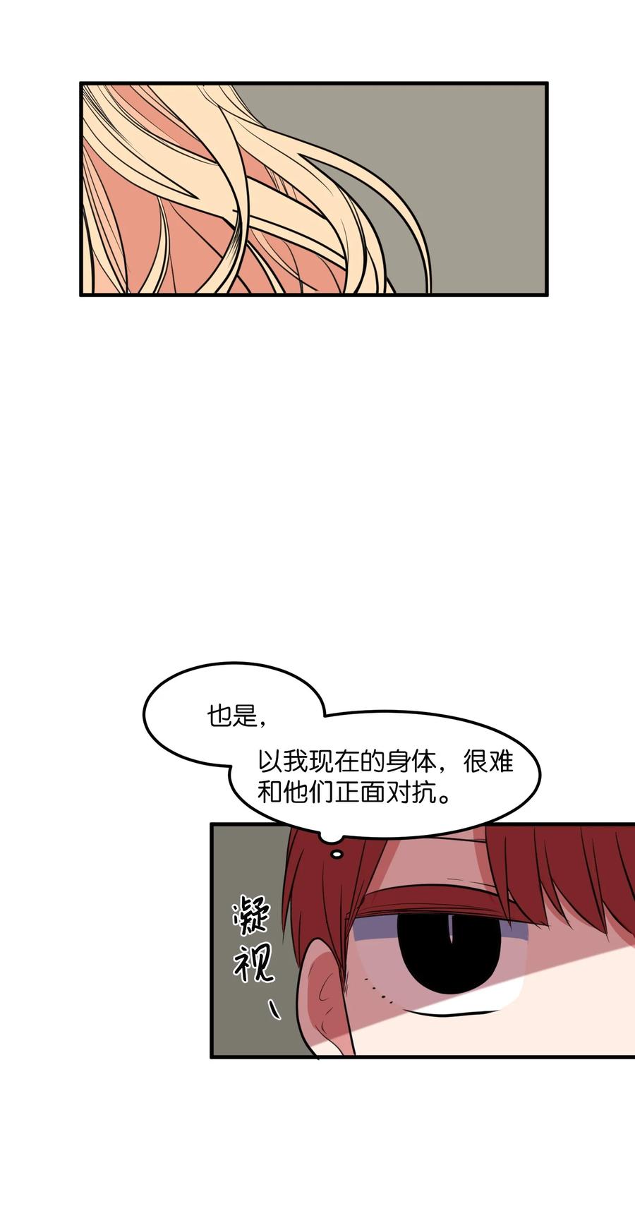 《某天成为魔王》70 寻勇士头发记2 第12页