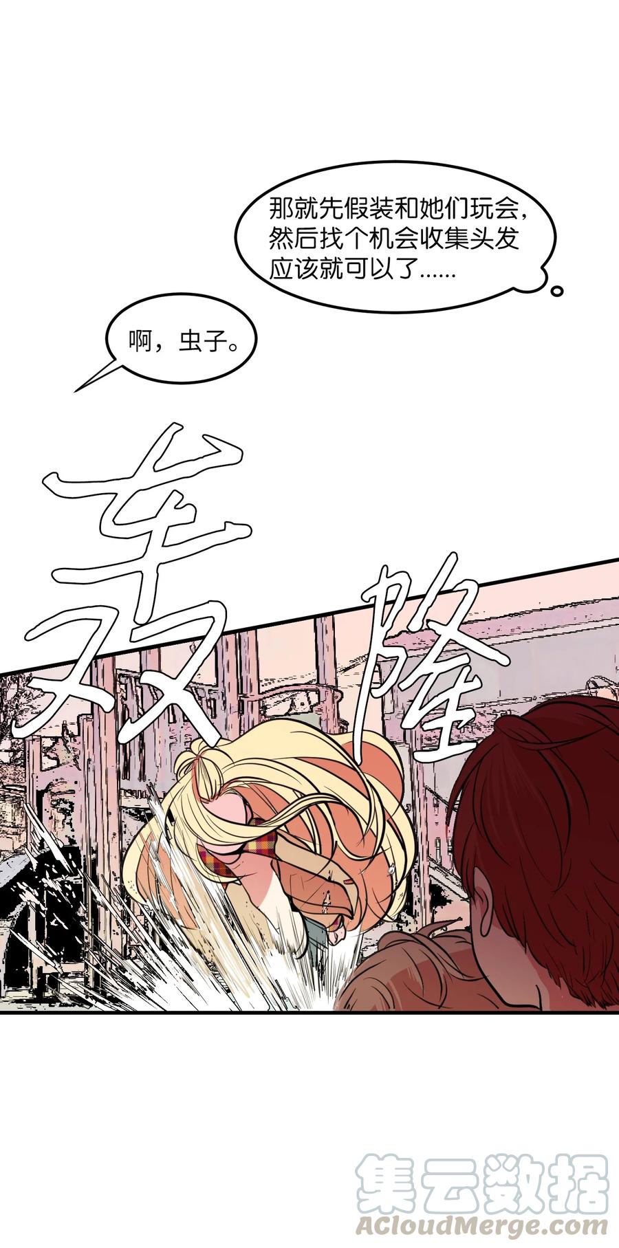 《某天成为魔王》70 寻勇士头发记2 第13页