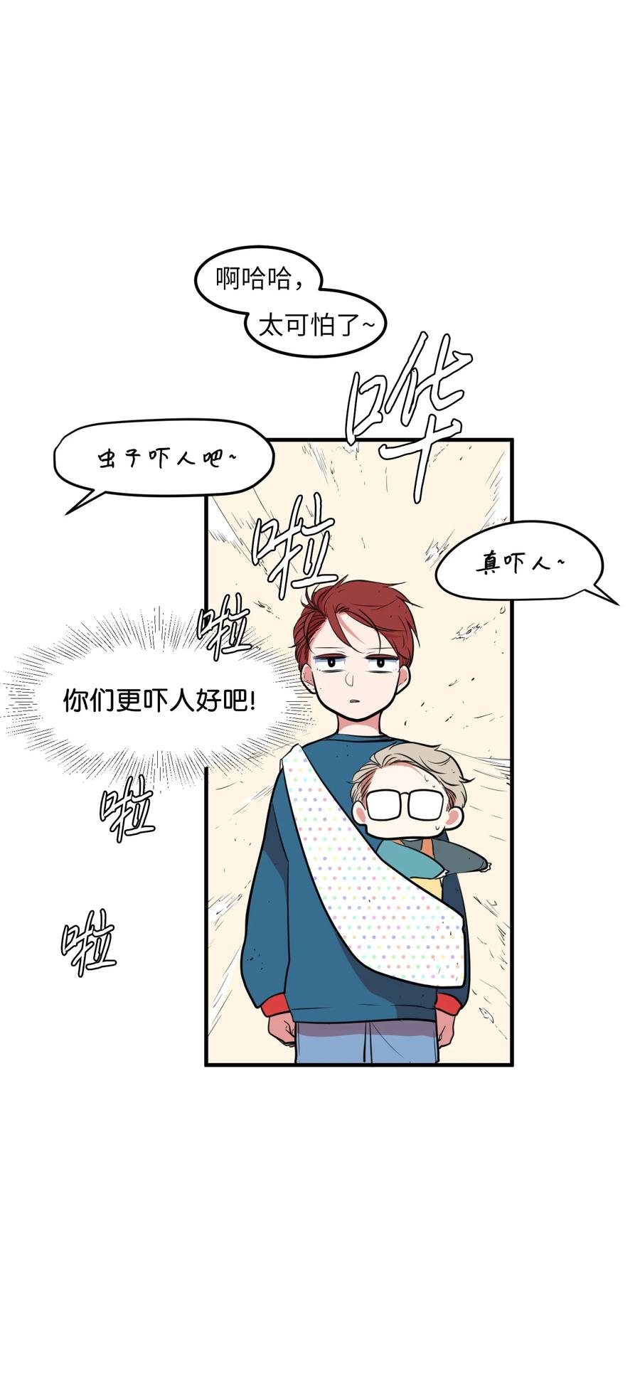 《某天成为魔王》70 寻勇士头发记2 第14页