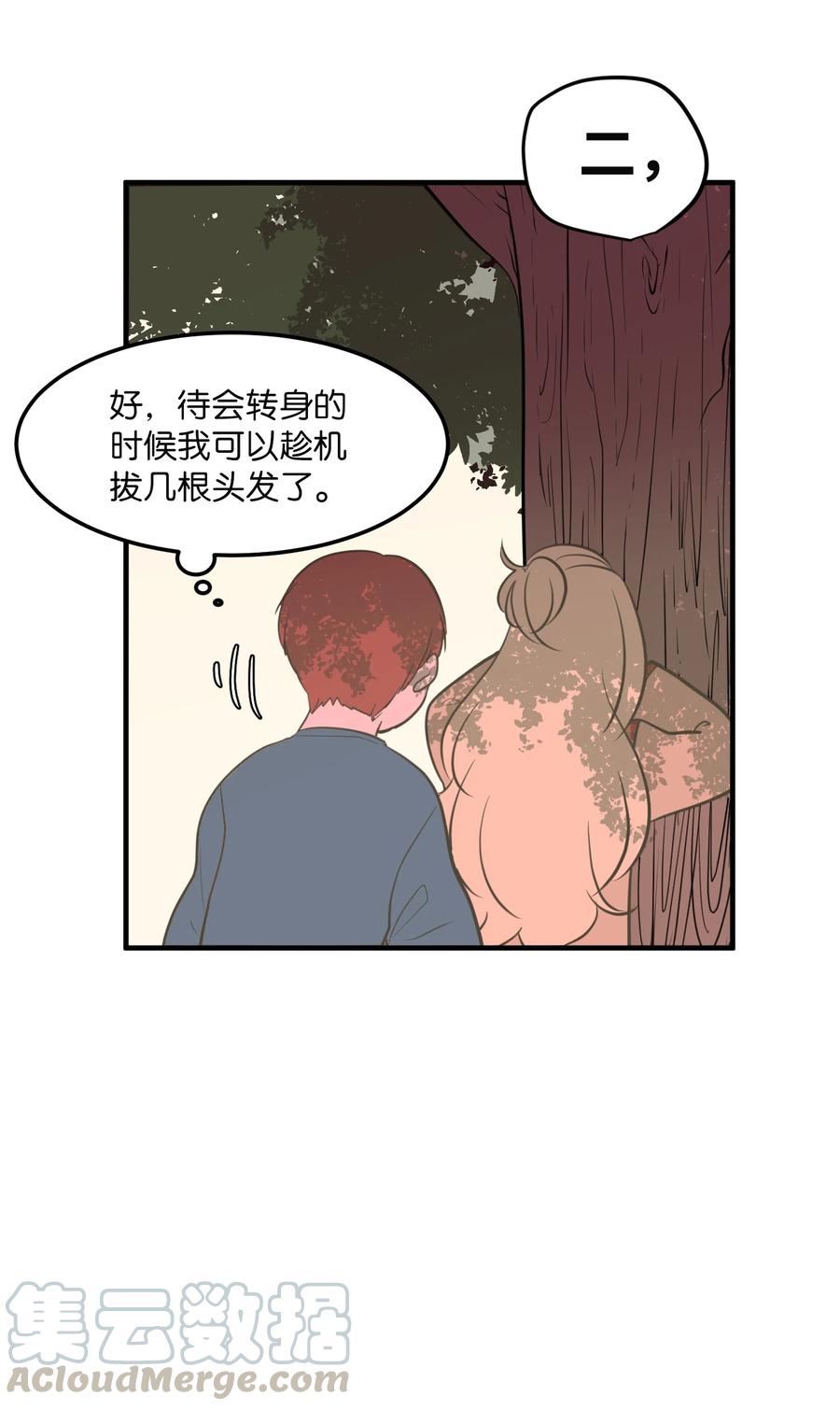 《某天成为魔王》70 寻勇士头发记2 第22页