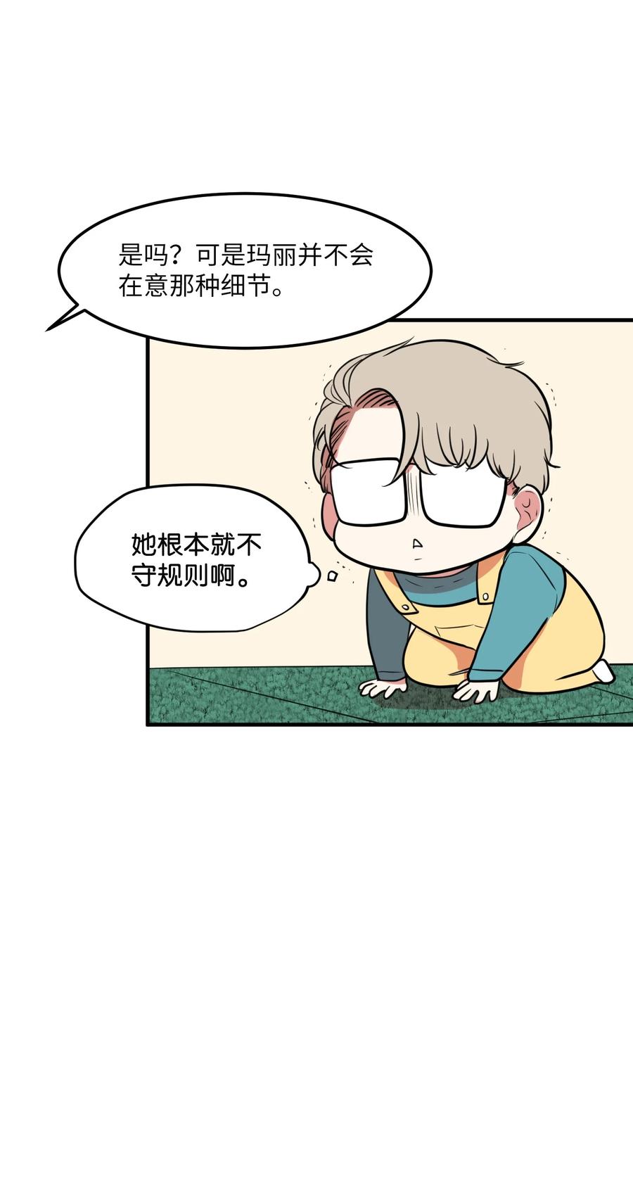 《某天成为魔王》70 寻勇士头发记2 第26页