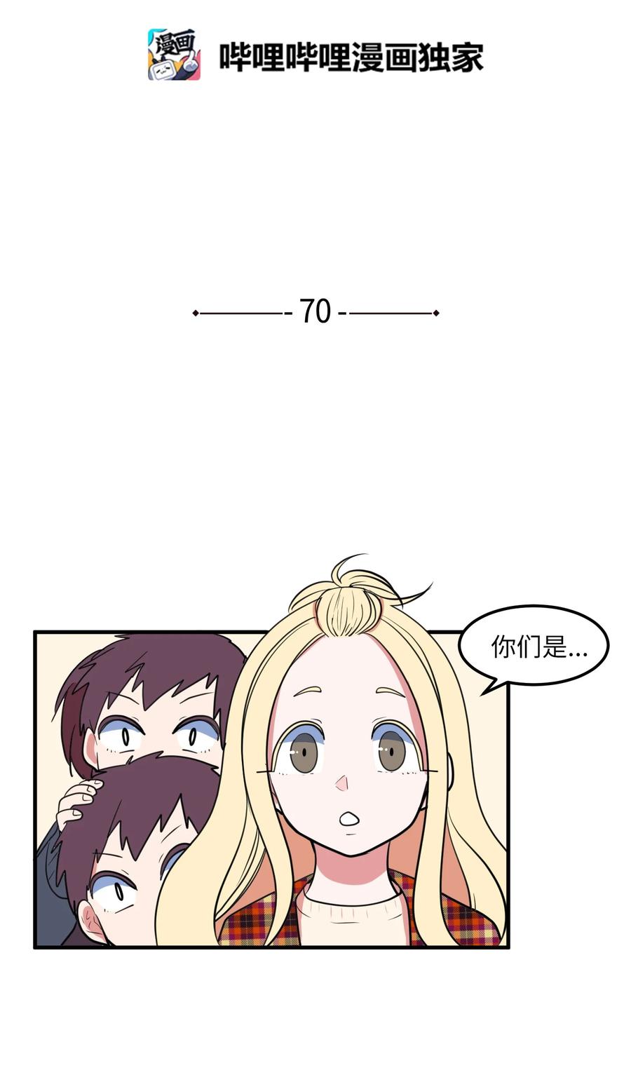 《某天成为魔王》70 寻勇士头发记2 第2页