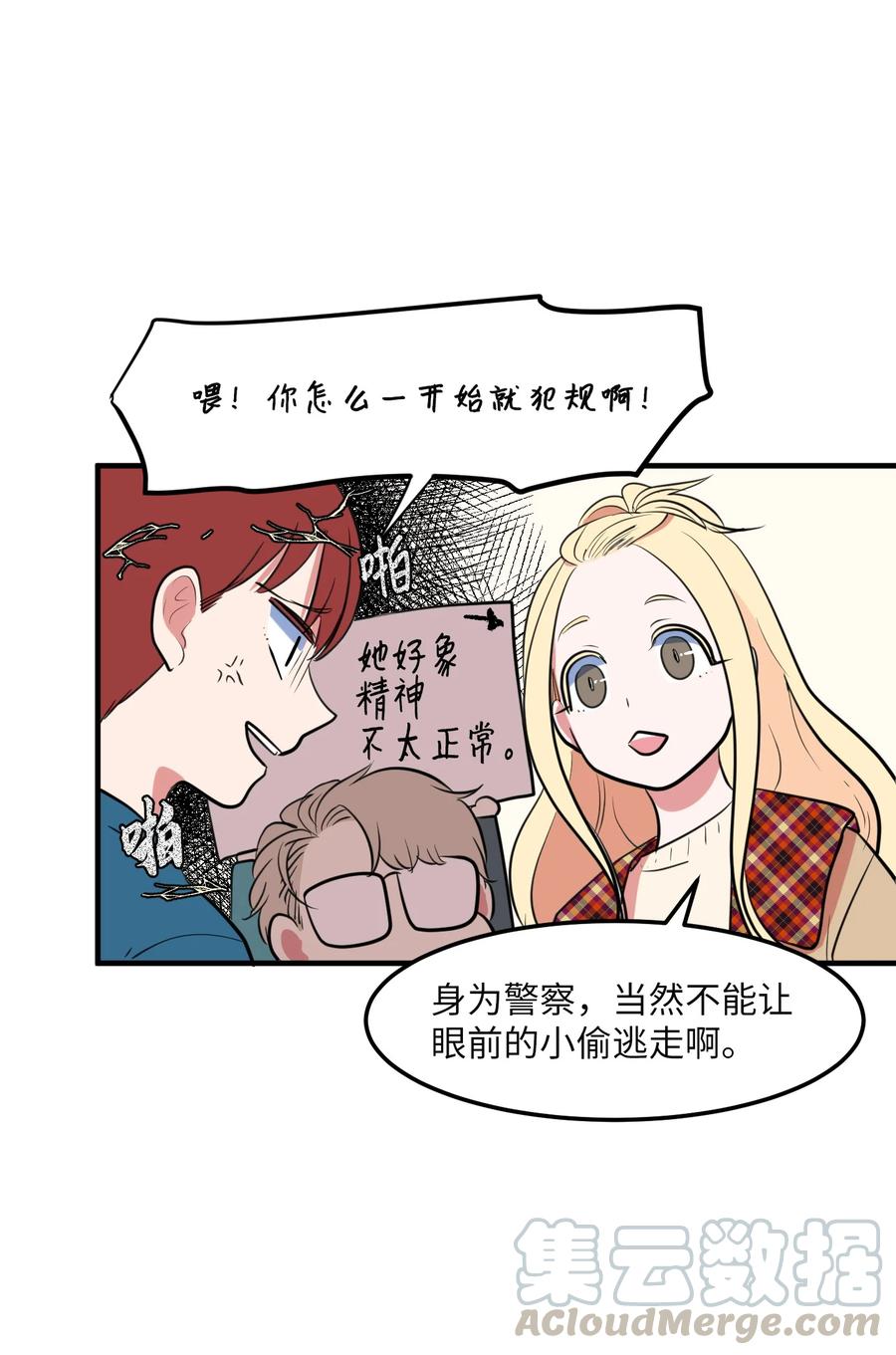 《某天成为魔王》70 寻勇士头发记2 第31页