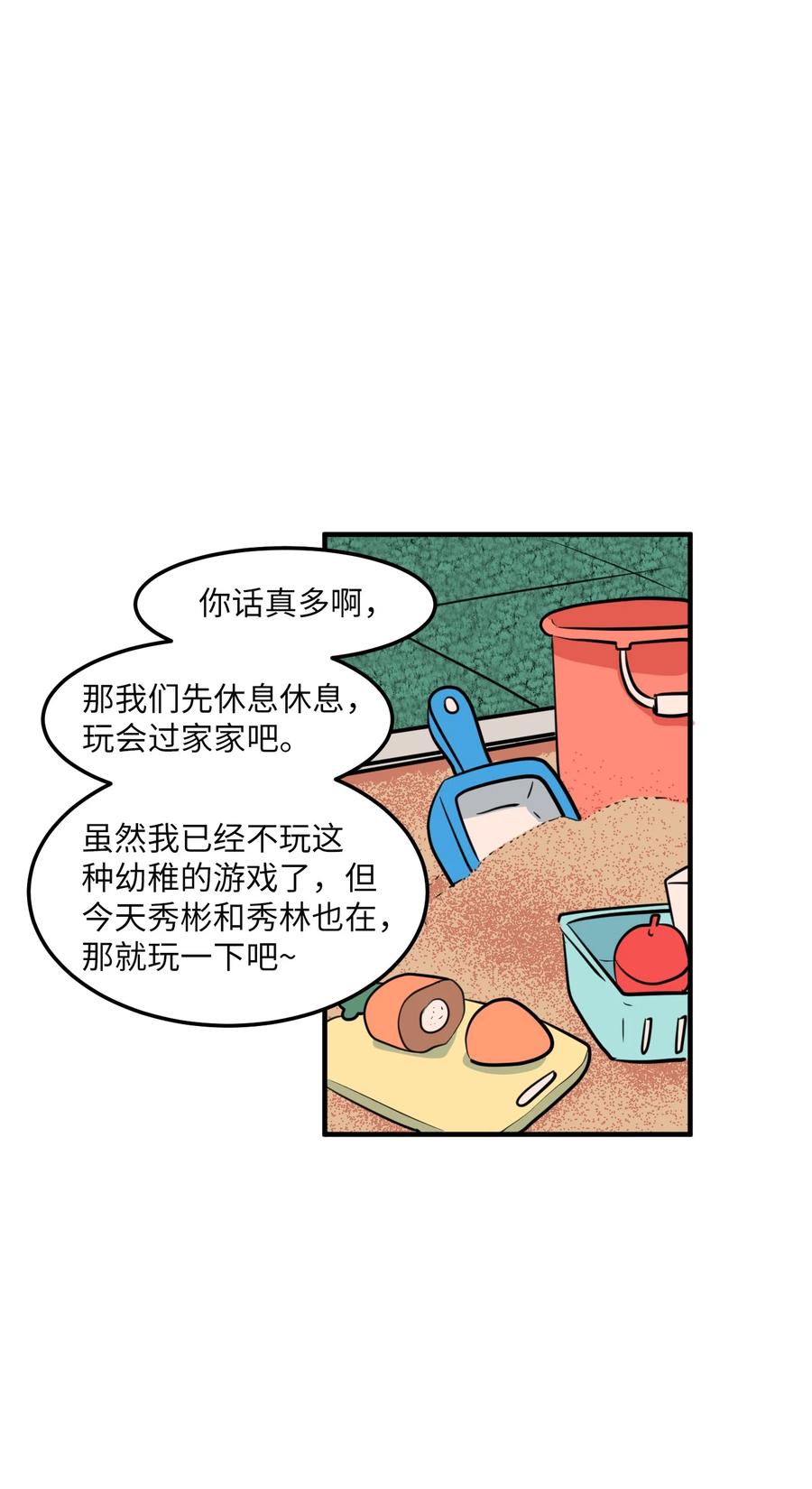 《某天成为魔王》70 寻勇士头发记2 第33页