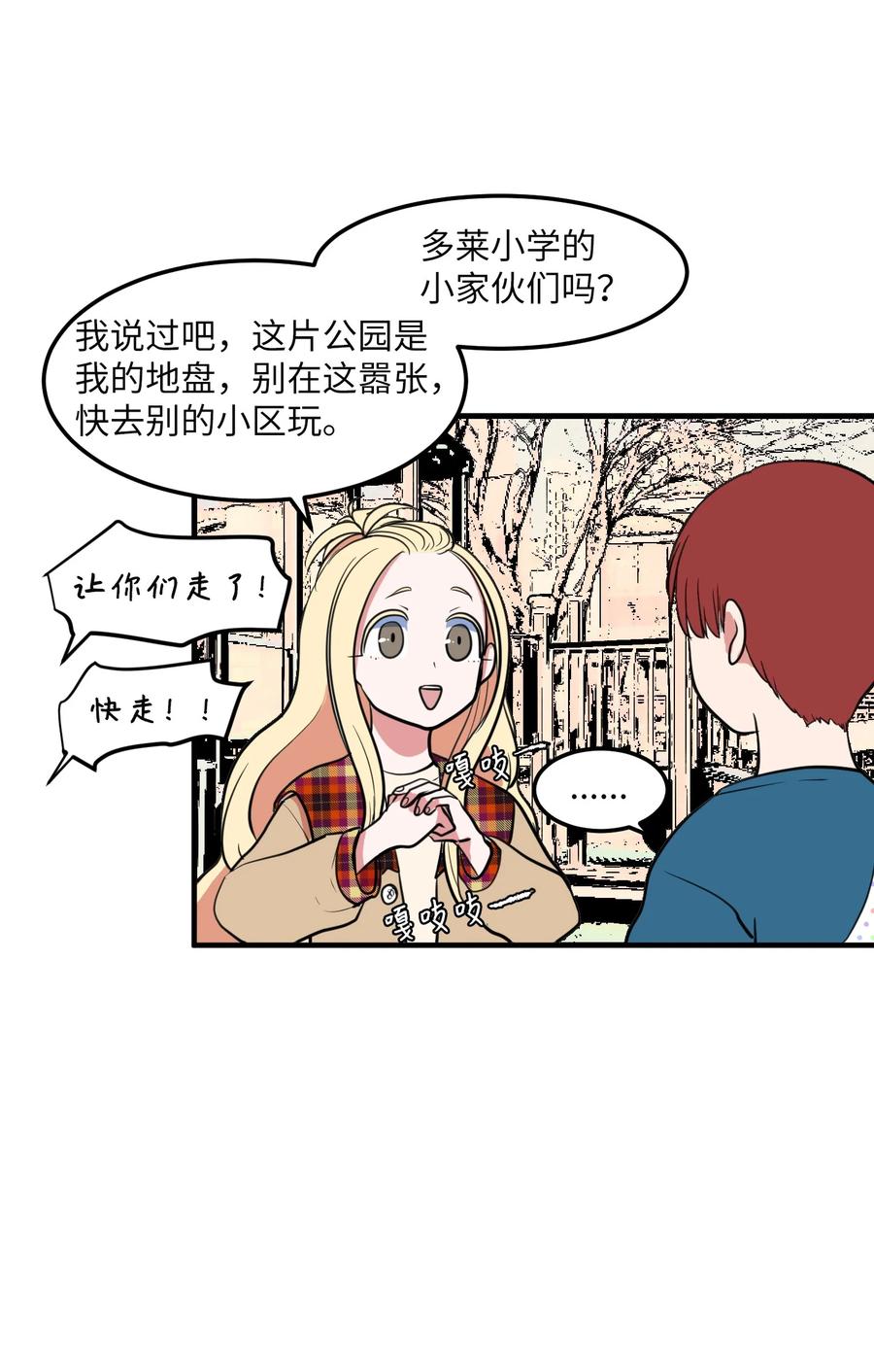 《某天成为魔王》70 寻勇士头发记2 第3页