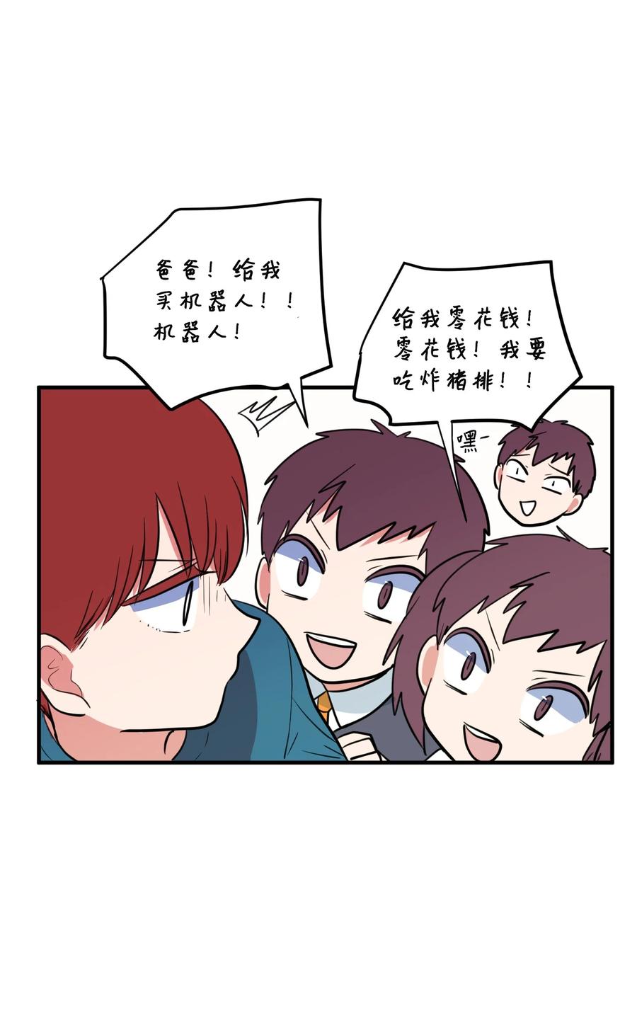 《某天成为魔王》70 寻勇士头发记2 第41页