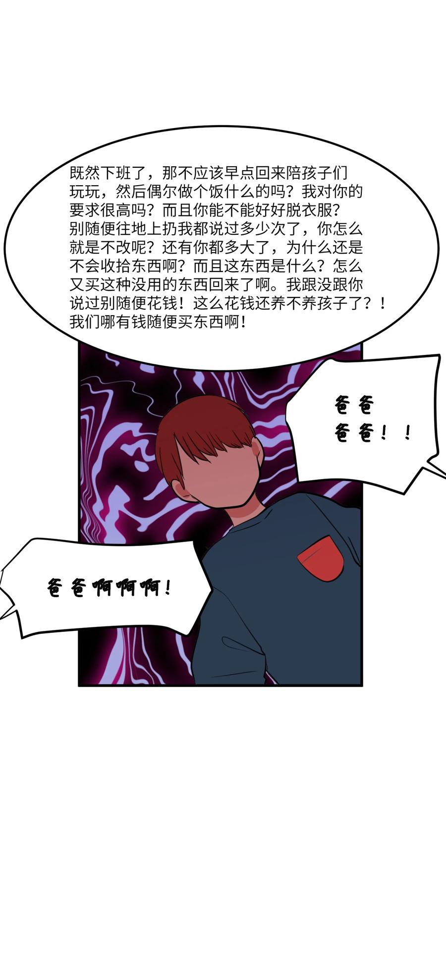 《某天成为魔王》70 寻勇士头发记2 第42页