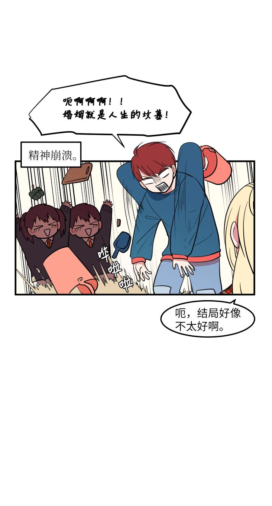 《某天成为魔王》70 寻勇士头发记2 第44页