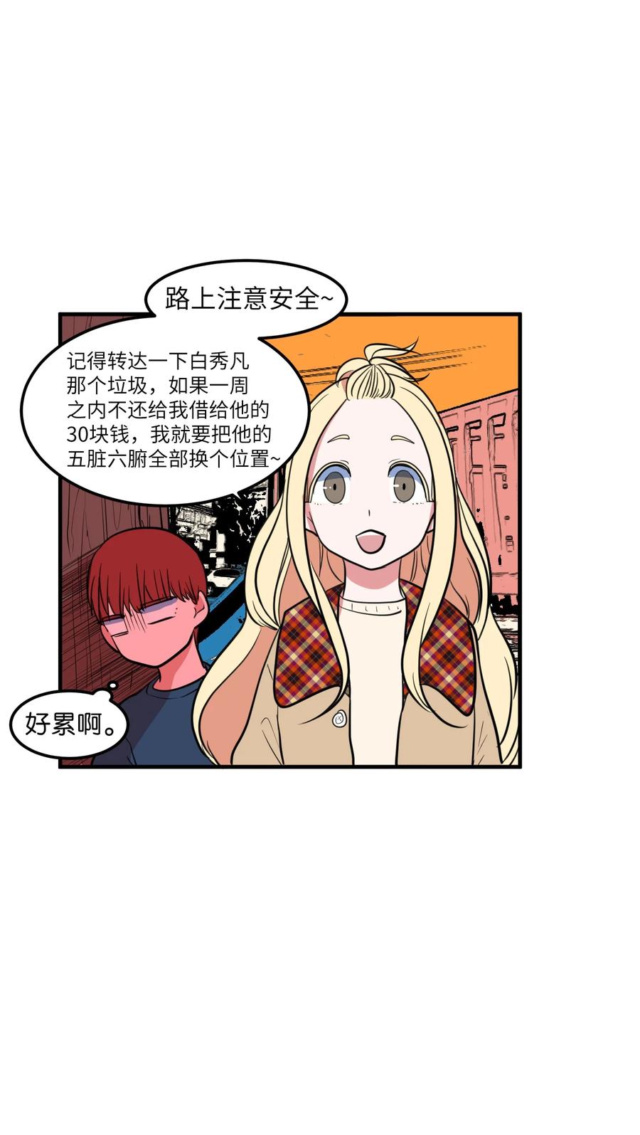 《某天成为魔王》70 寻勇士头发记2 第47页