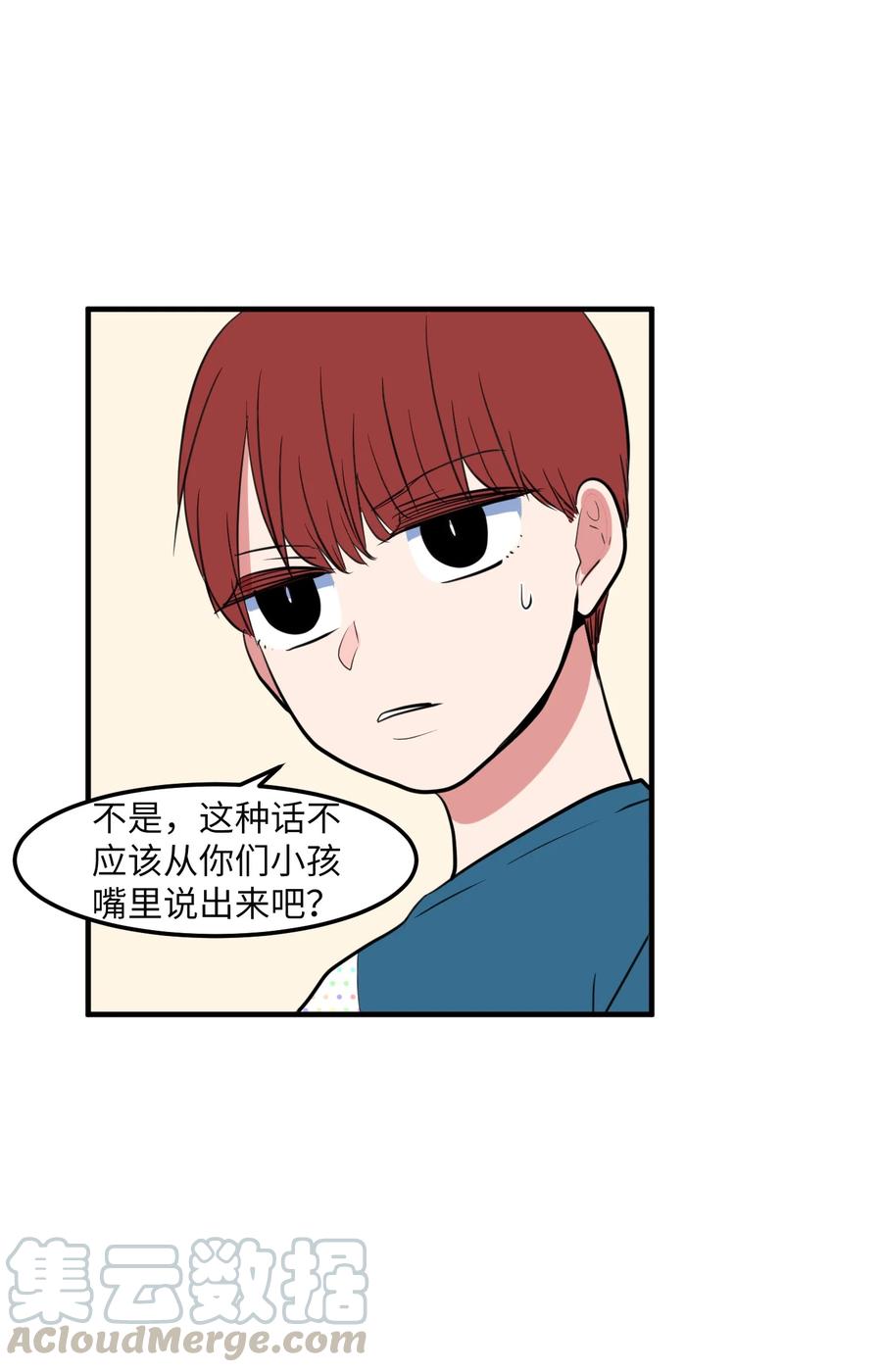 《某天成为魔王》70 寻勇士头发记2 第4页